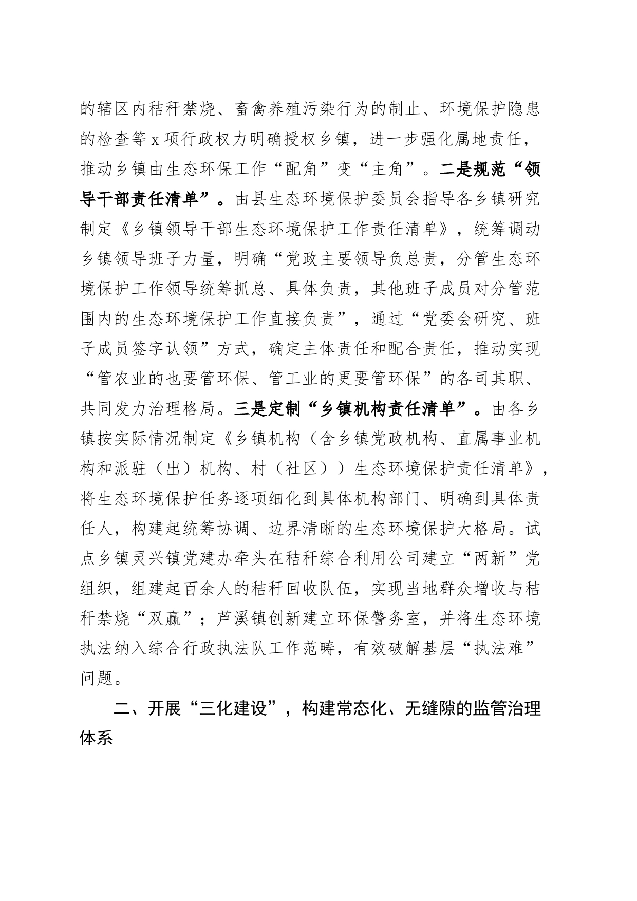 x县城乡生态环境建设工作经验材料（总结汇报报告）_第2页