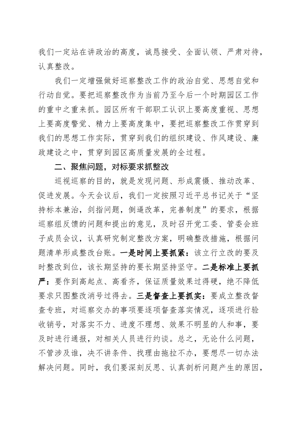 x提级交叉巡察组巡察x高新区情况反馈会上的表态发言材料_第2页