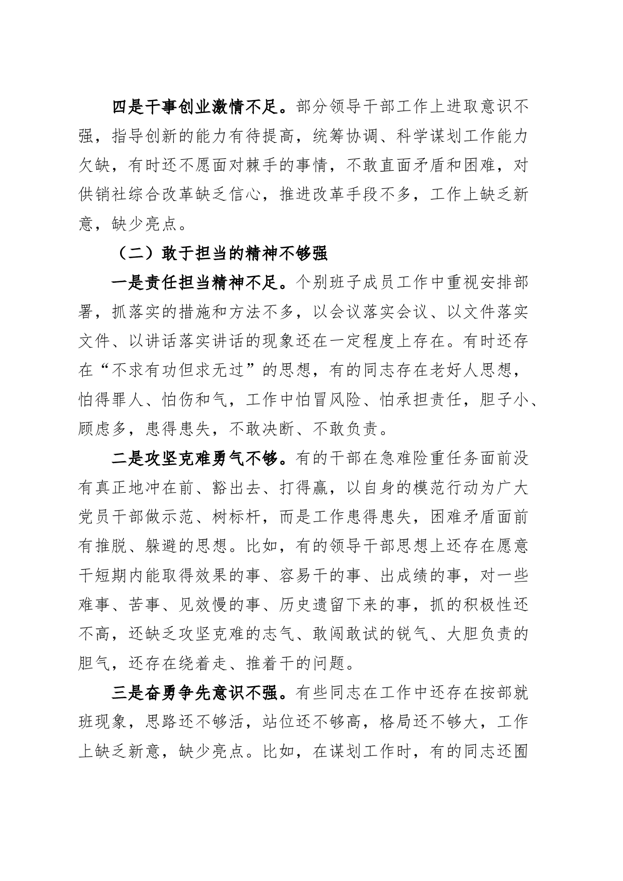 “坚持民主集中制，提高班子战斗力”班子对照检查材料检视剖析_第2页