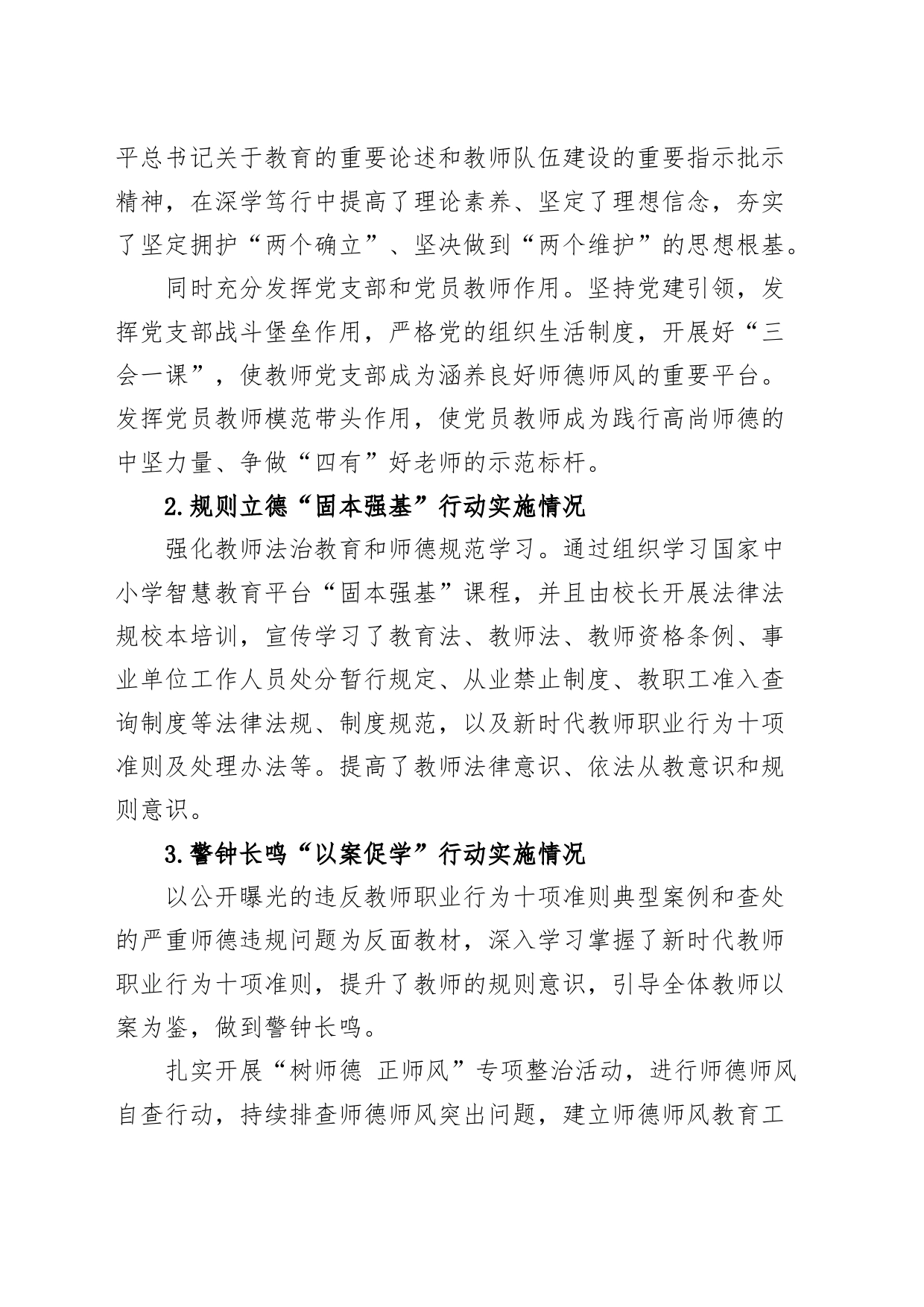 x中学师德集中学习教育工作总结（学校汇报报告）_第2页