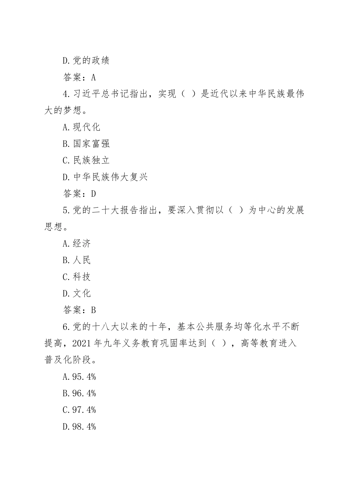 【392题】“学思想、强党性、共奋斗”知识竞赛测试题库（应知应会，含答案）_第2页