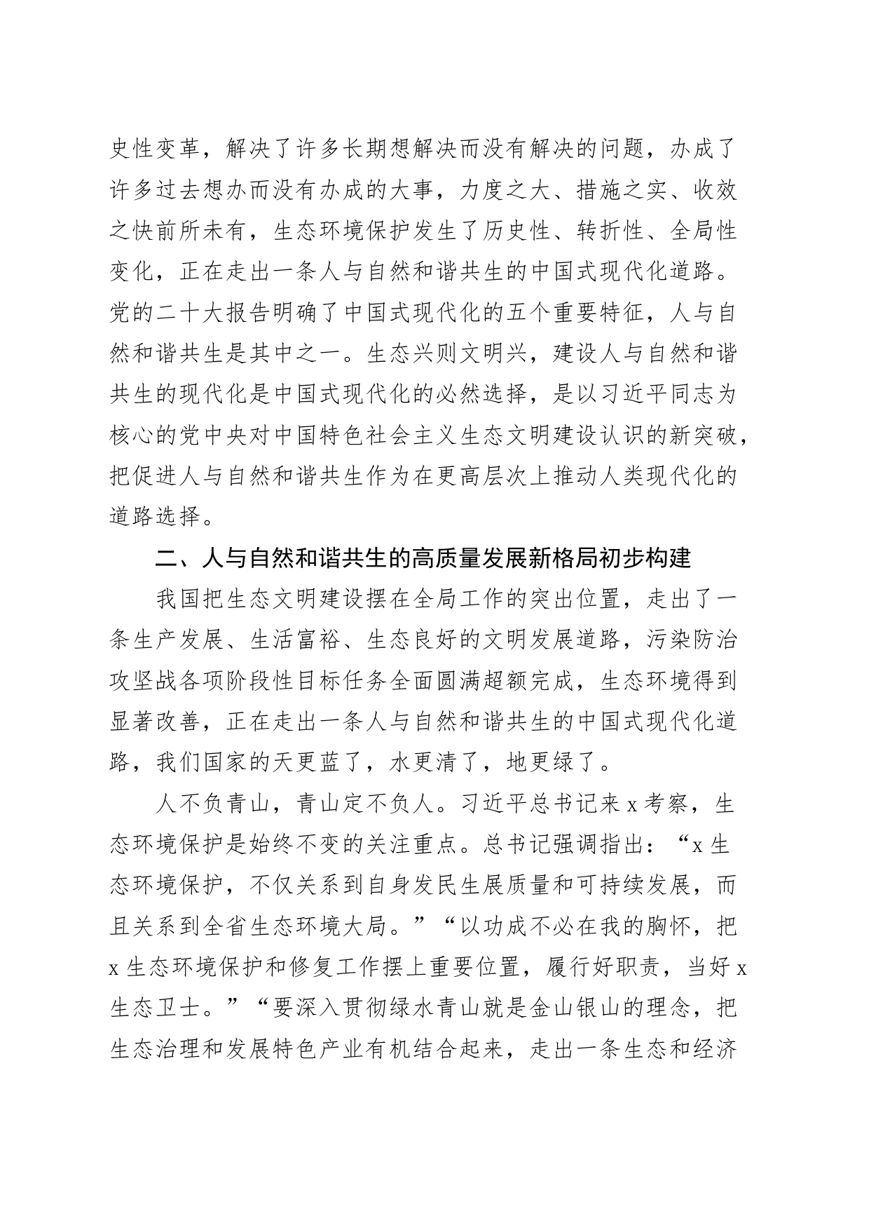 x大精神专题读书班研讨发言材料人与自然和谐共生盛会学习心得体会_第2页