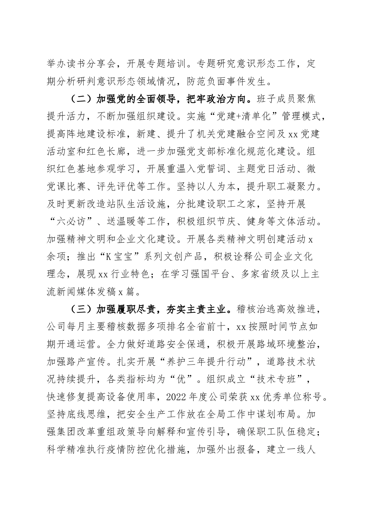 【班子对照检查】国有企业2023年主题教育民主生活会班子对照检查材料（含上年度整改、会前准备，学习、素质、能力、担当作为、作风、廉洁，公司，检视剖析，发言提纲）_第2页