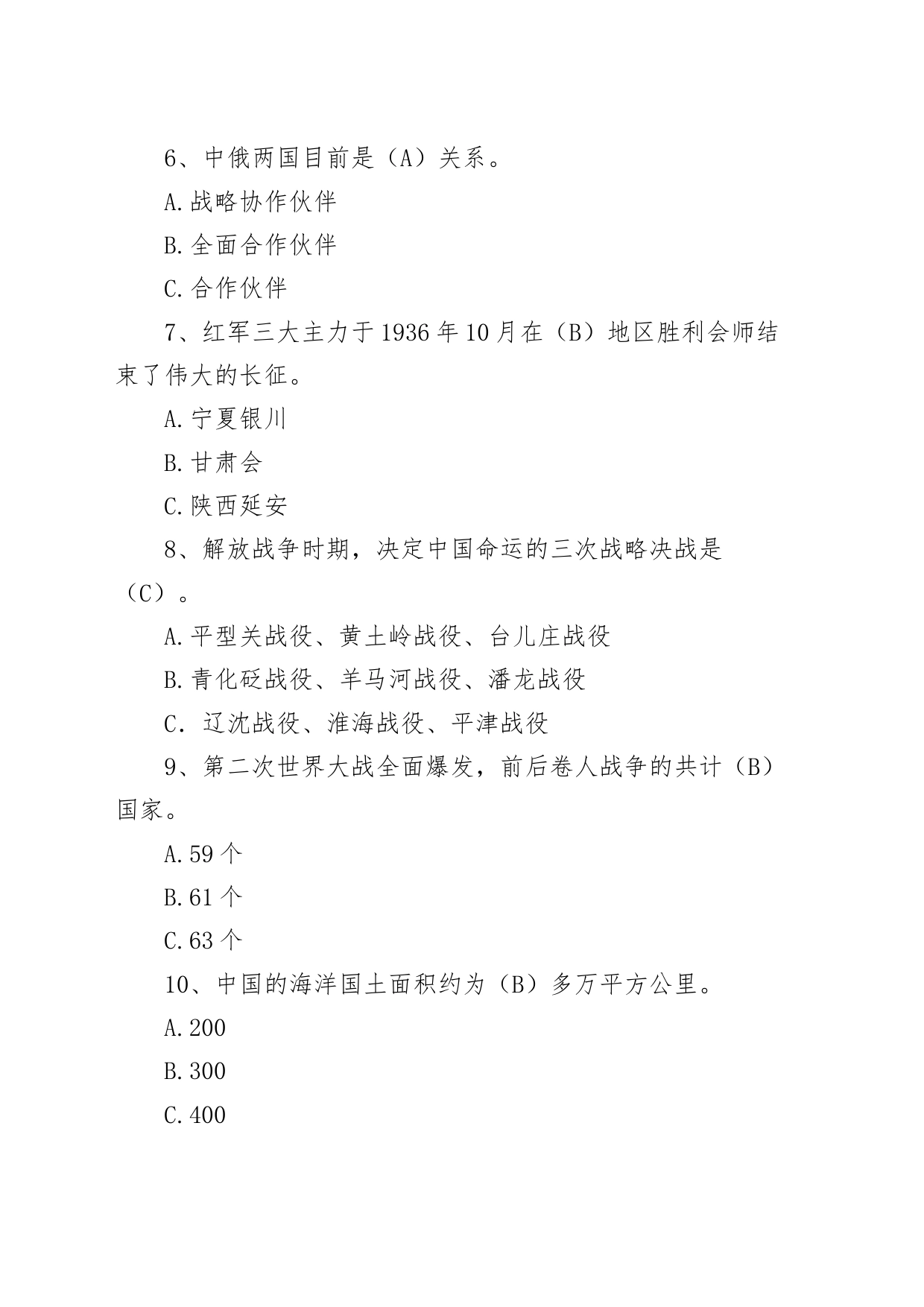 【100题】八一建军节知识竞赛测试题（应知应会题库，选择，含答案）_第2页