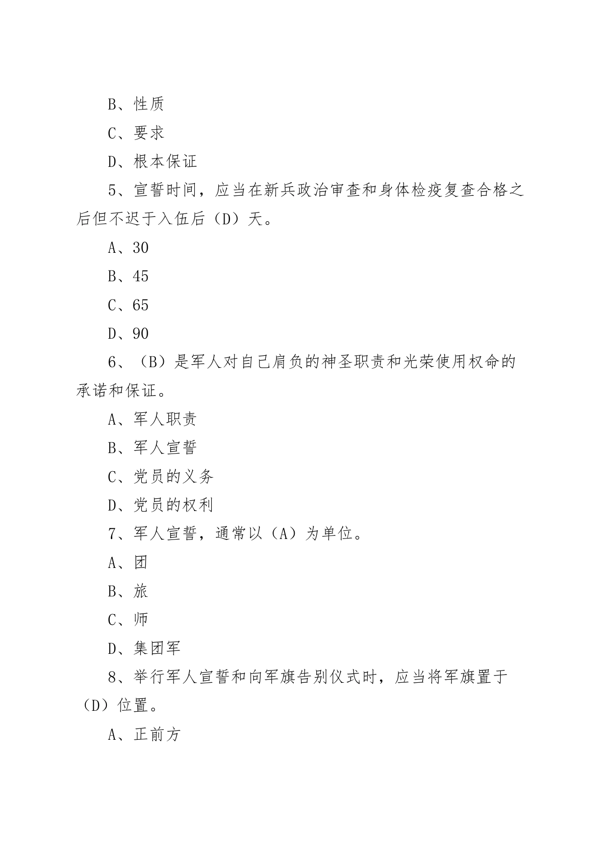 【200题】八一建军节知识竞赛测试题（应知应会题库，选择，含答案）_第2页