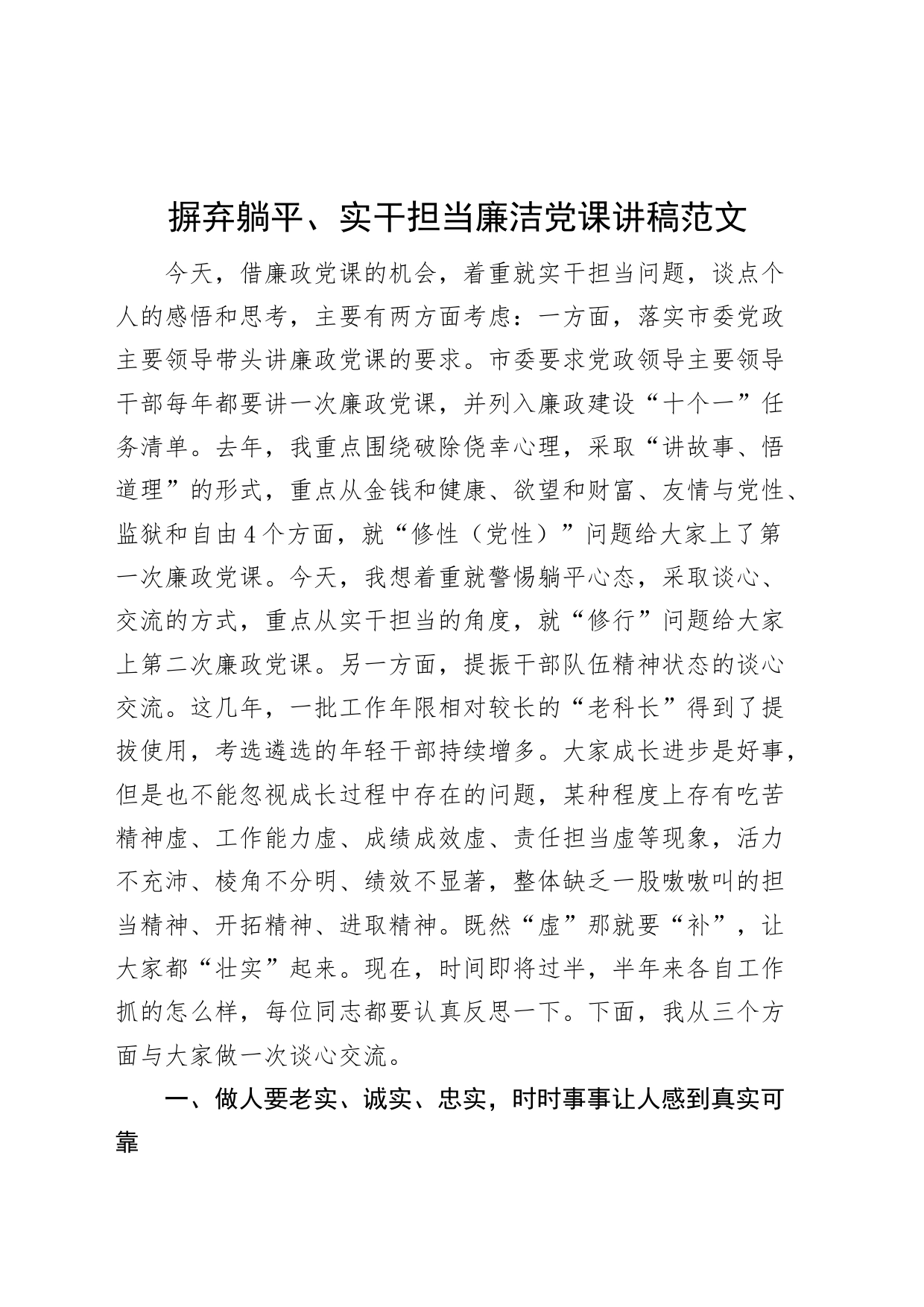 【廉政党课】摒弃躺平、实干担当廉洁党课讲稿（躺平式干部，作为）_第1页