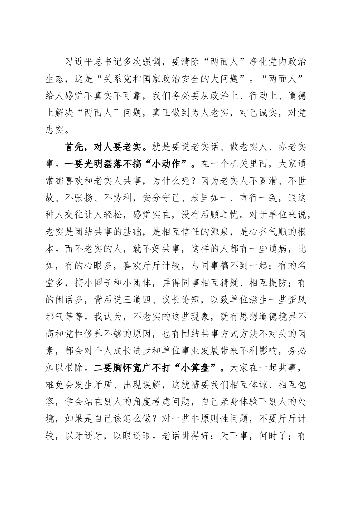 【廉政党课】摒弃躺平、实干担当廉洁党课讲稿（躺平式干部，作为）_第2页