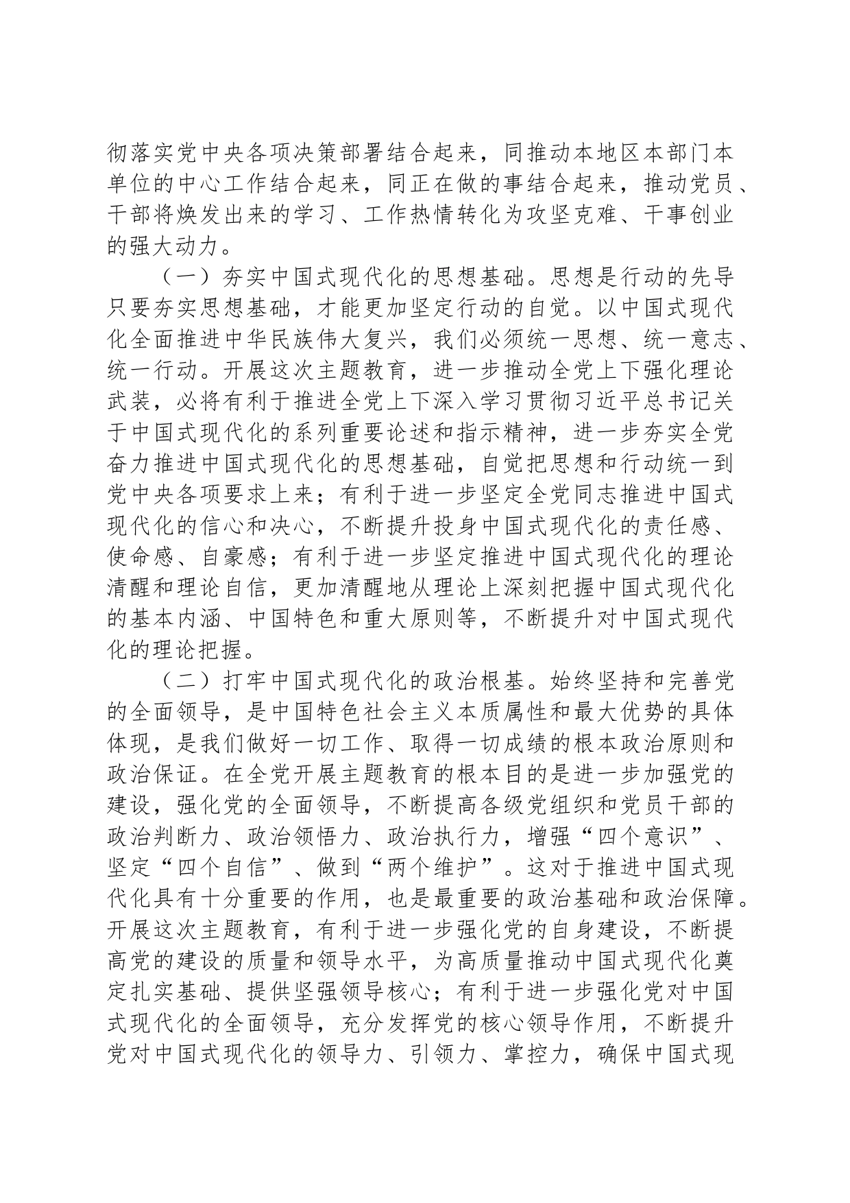 七月份主题教育专题党课：从主题教育中汲取强大理想信念，进一步坚定推进中国式现代化的政治自觉、思想自觉、历史自觉和行动自觉_第2页