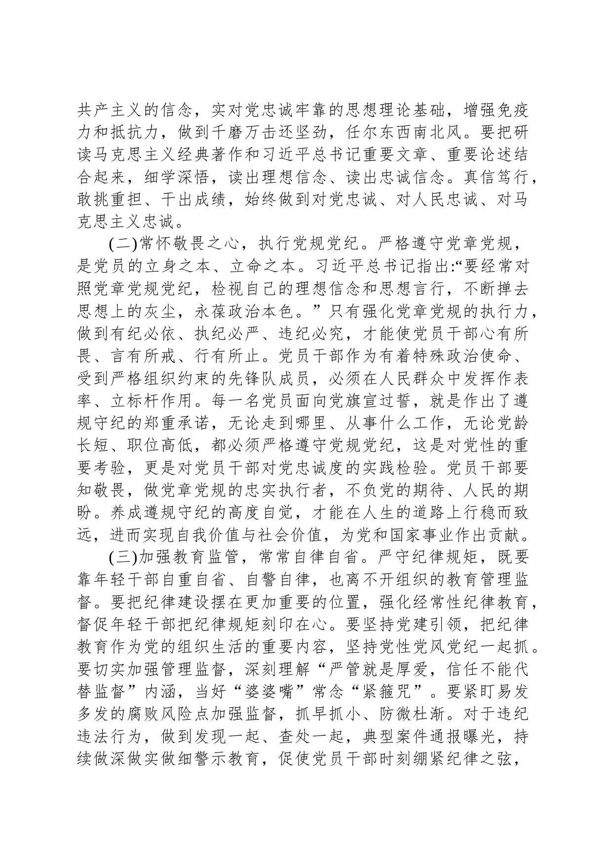 七月份廉洁党课_第2页