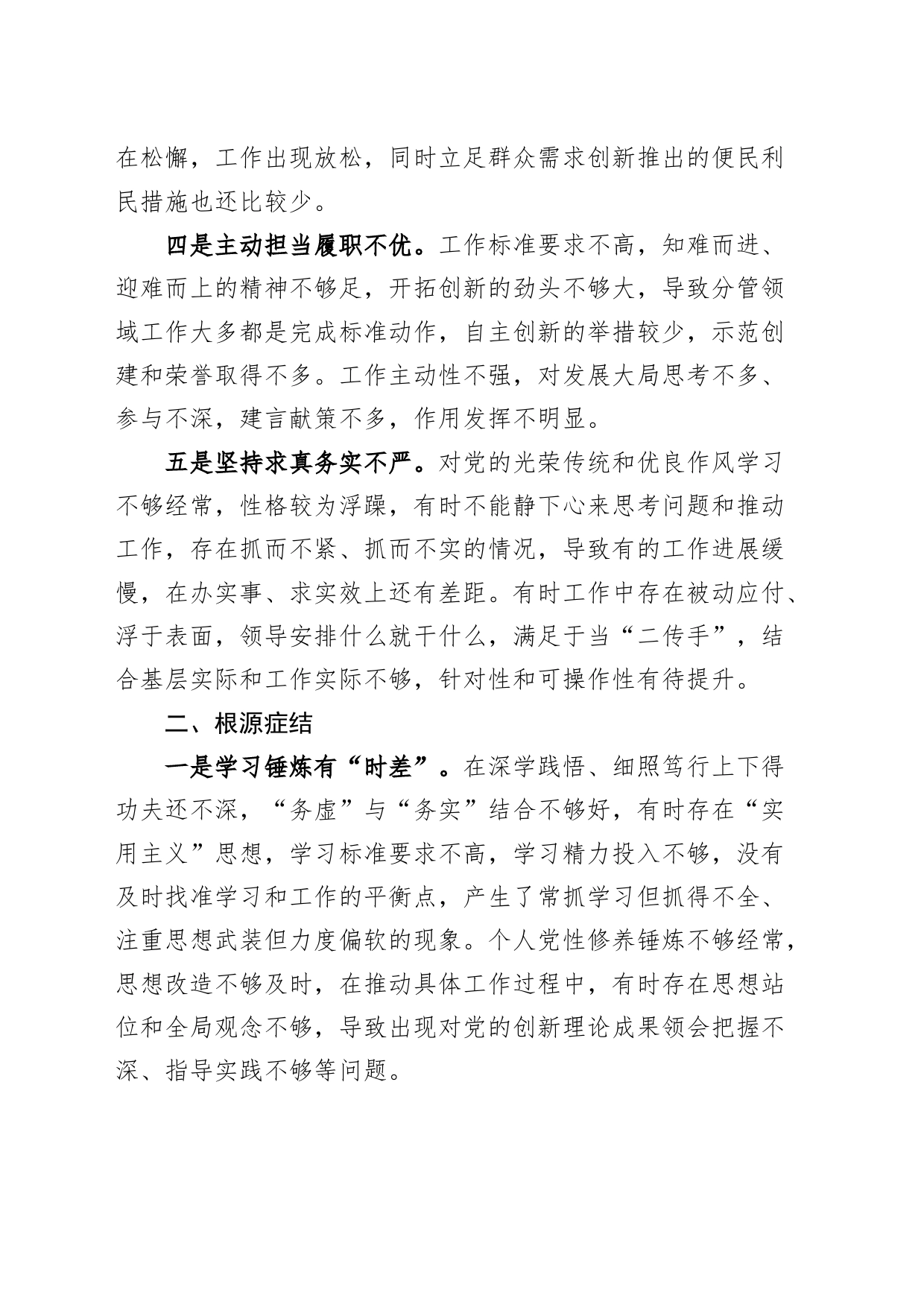 乡科级干部个人党性分析报告对照检查材料_第2页