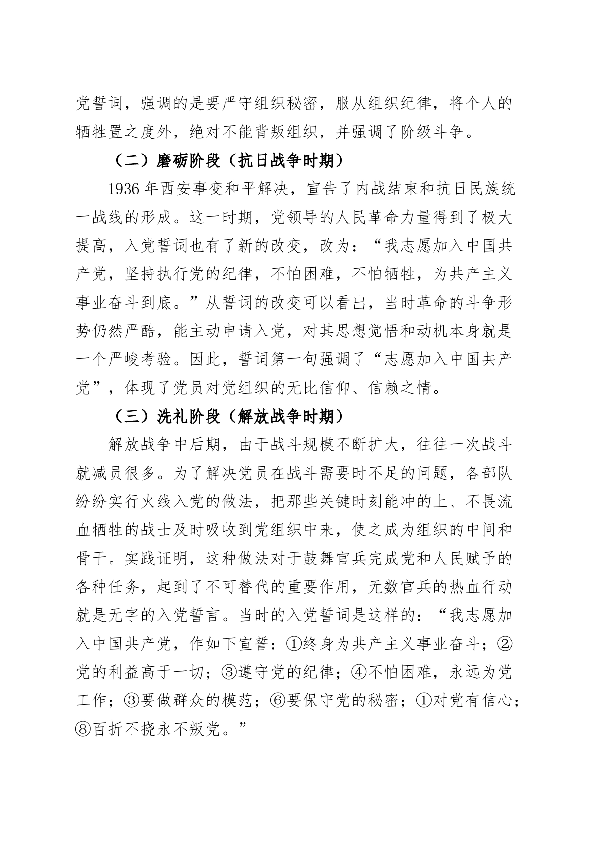 【党课讲稿】铭记入党誓词，不忘入党初心，争做新时代优秀党员_第2页