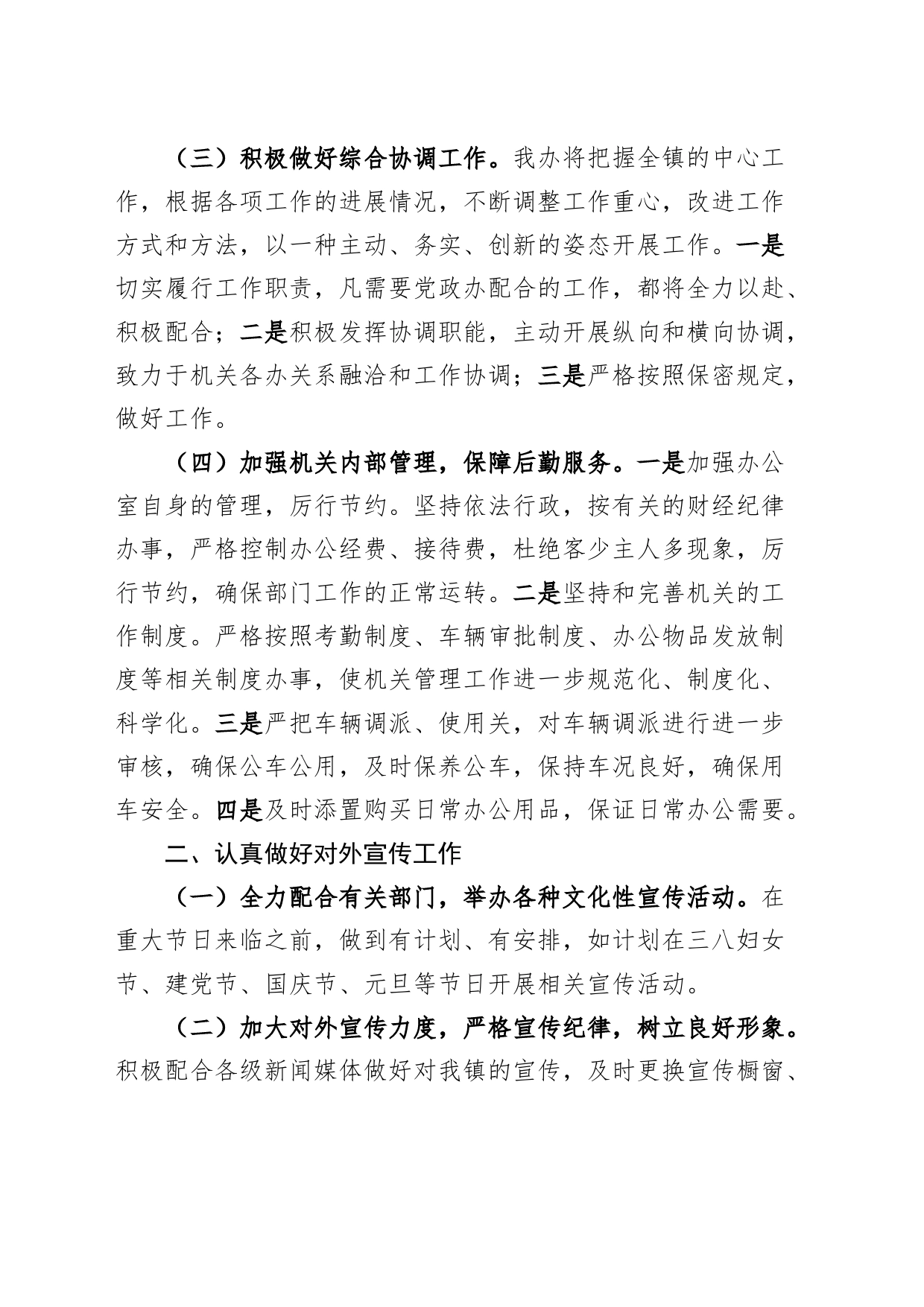 乡镇街道党政办公室工作计划思路_第2页