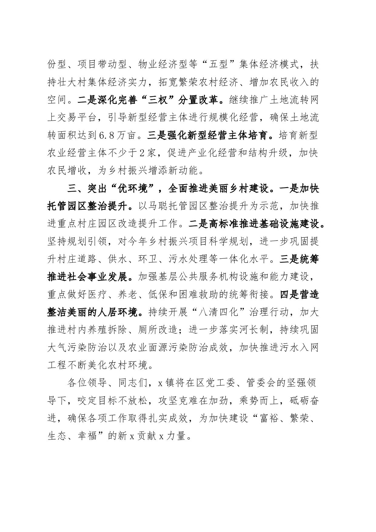 乡镇街道在全区上半年工作会议上的表态发言材料_第2页