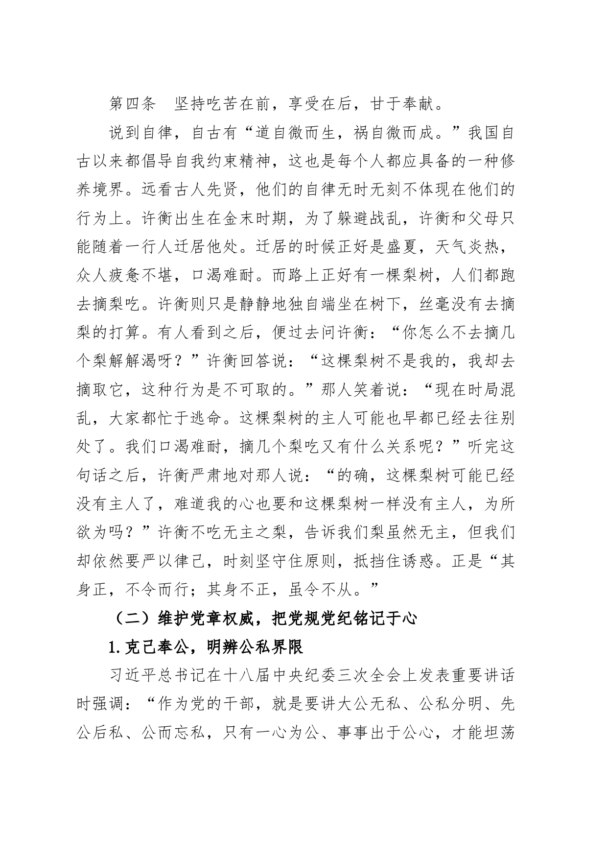 【微党课】重温《廉洁自律准则》，永葆党员本色(廉政讲稿)_第2页