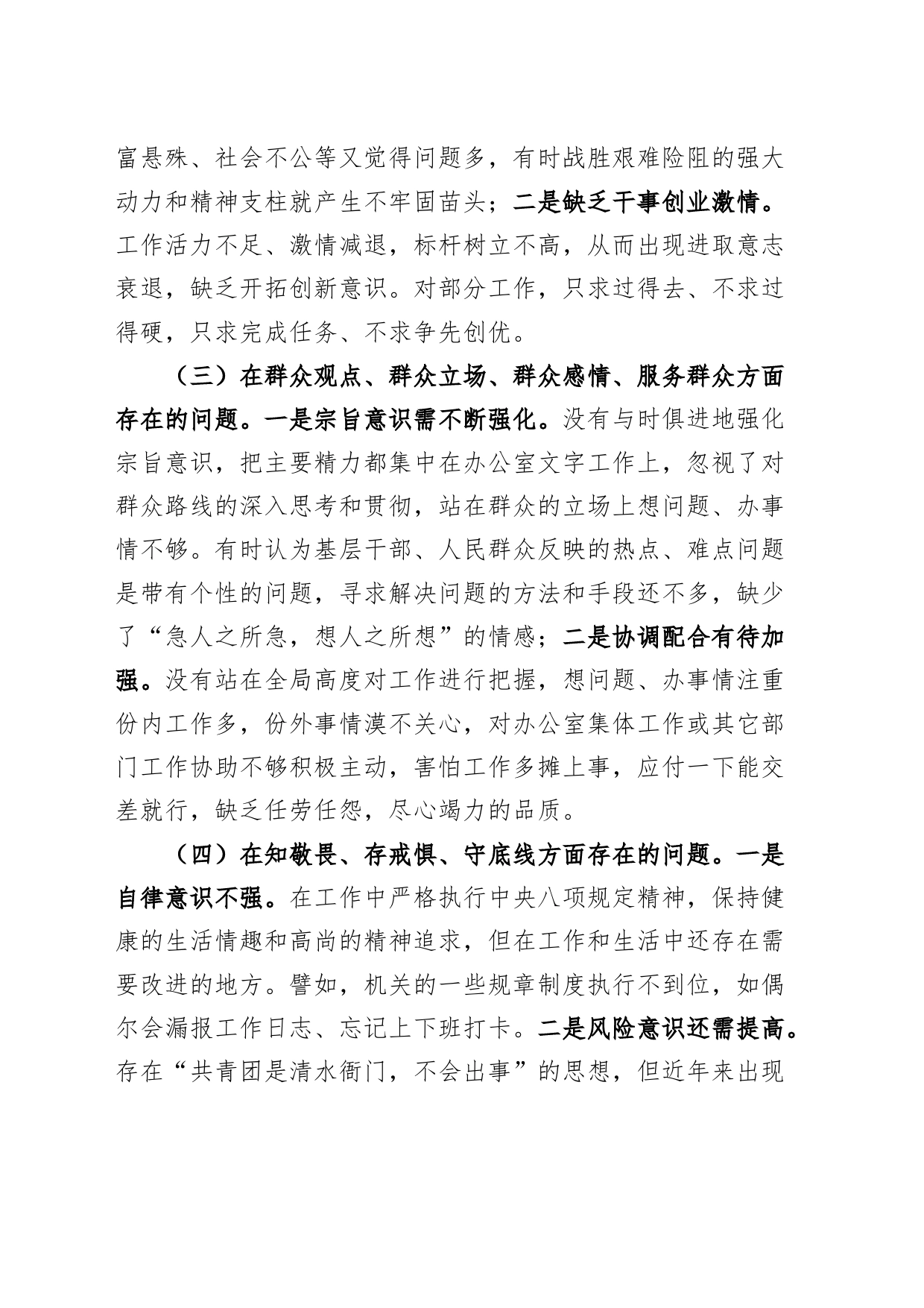 主题教育民主生活会个人对照检查材料（发言提纲，检视剖析）_第2页