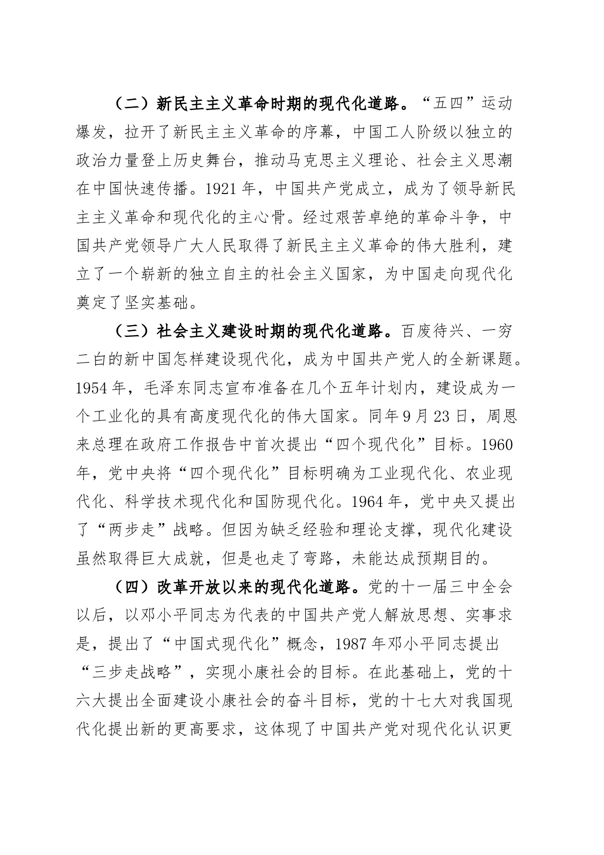 中国式现代化党课讲稿_第2页