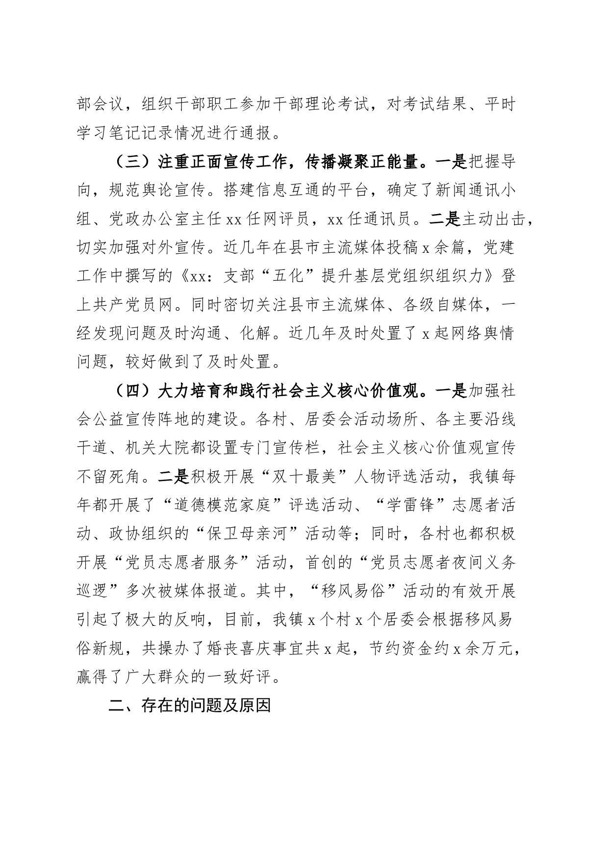 乡镇街道近三年意识形态工作责任制落实情况汇报工作总结报告_第2页