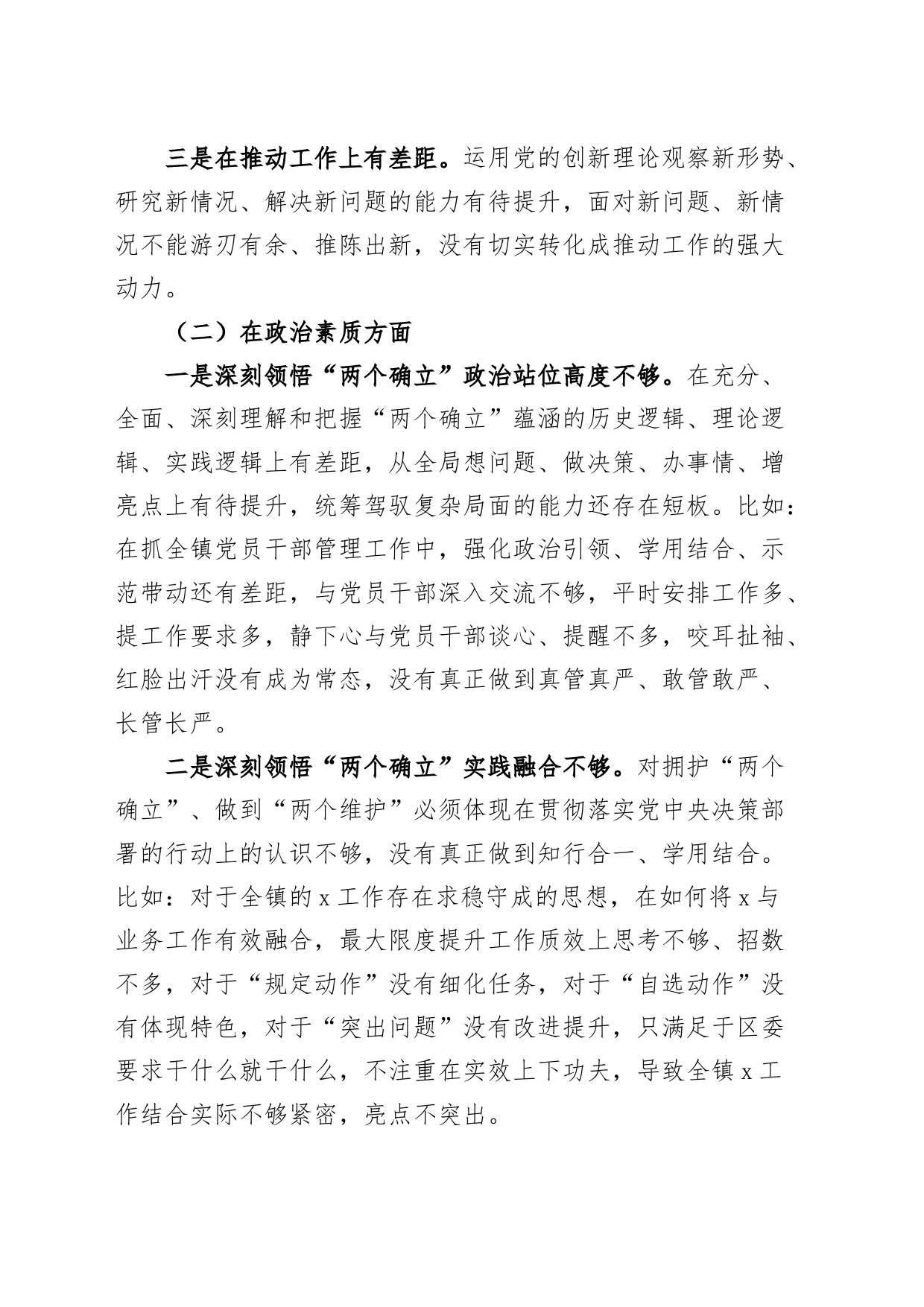 主题教育民主生活会个人对照检查材料（学习、素质、能力、担当作为、作风、廉洁，检视剖析，六个方面，发言提纲20230901）_第2页