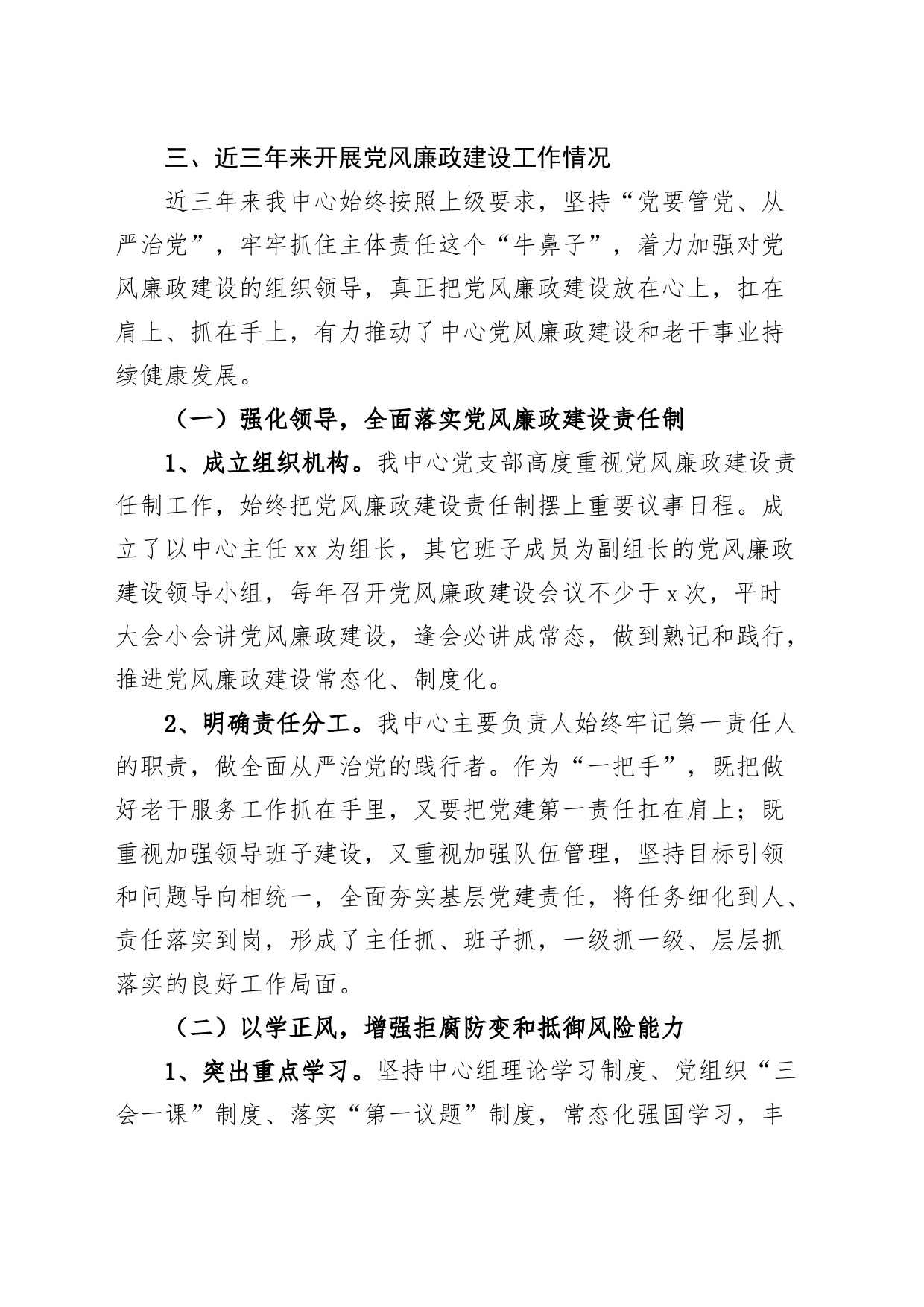 事业单位近三年落实党风廉政建设主体责任情况汇报（县老干部服务中心，工作总结报告）_第2页