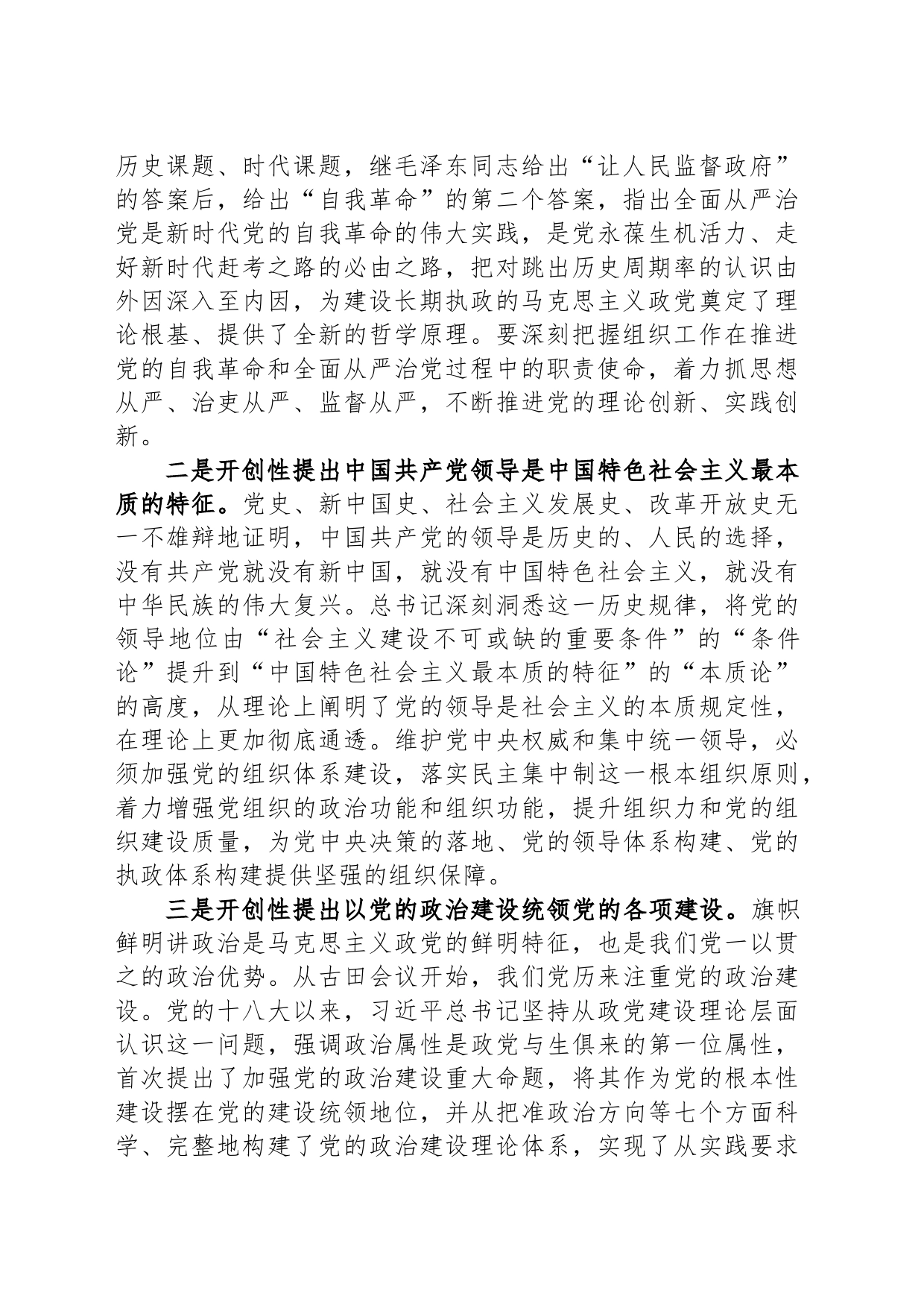 中心组研讨发言：领悟精神实质 强化自身建设_第2页