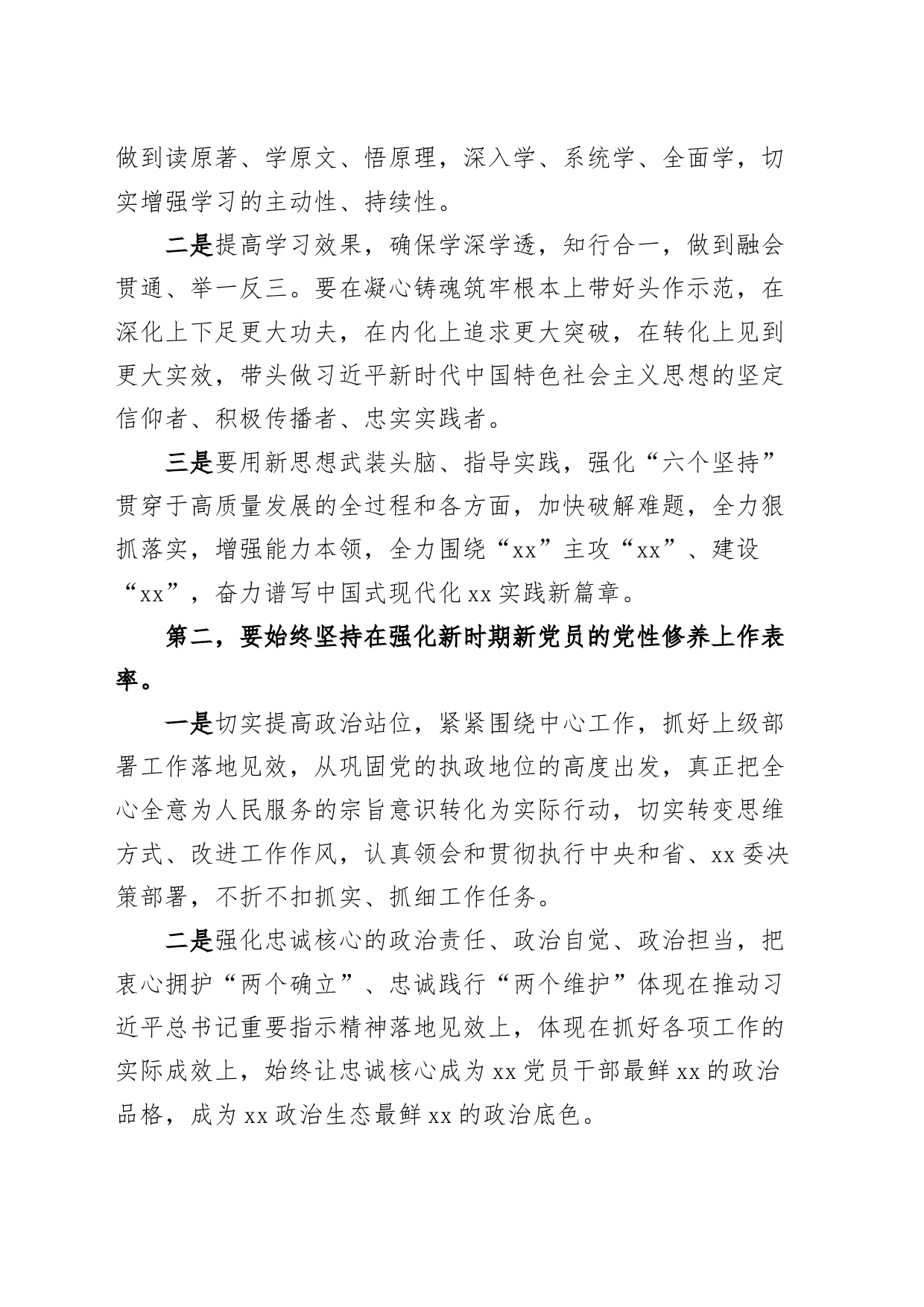 主题教育民主生活会总结表态发言材料_第2页