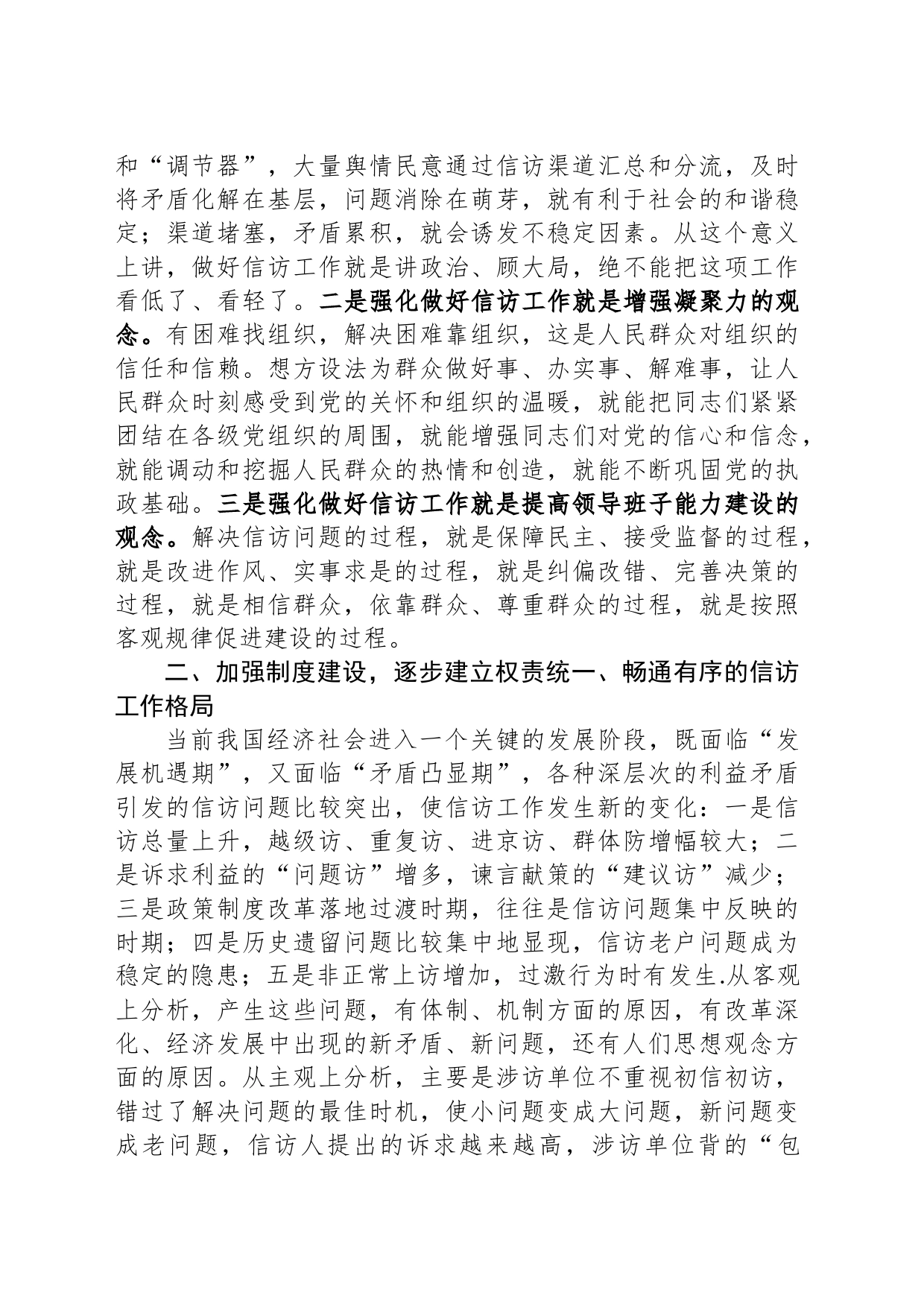 信访工作座谈会发言：新形势下加强和改进信访工作应把握的几点问题_第2页