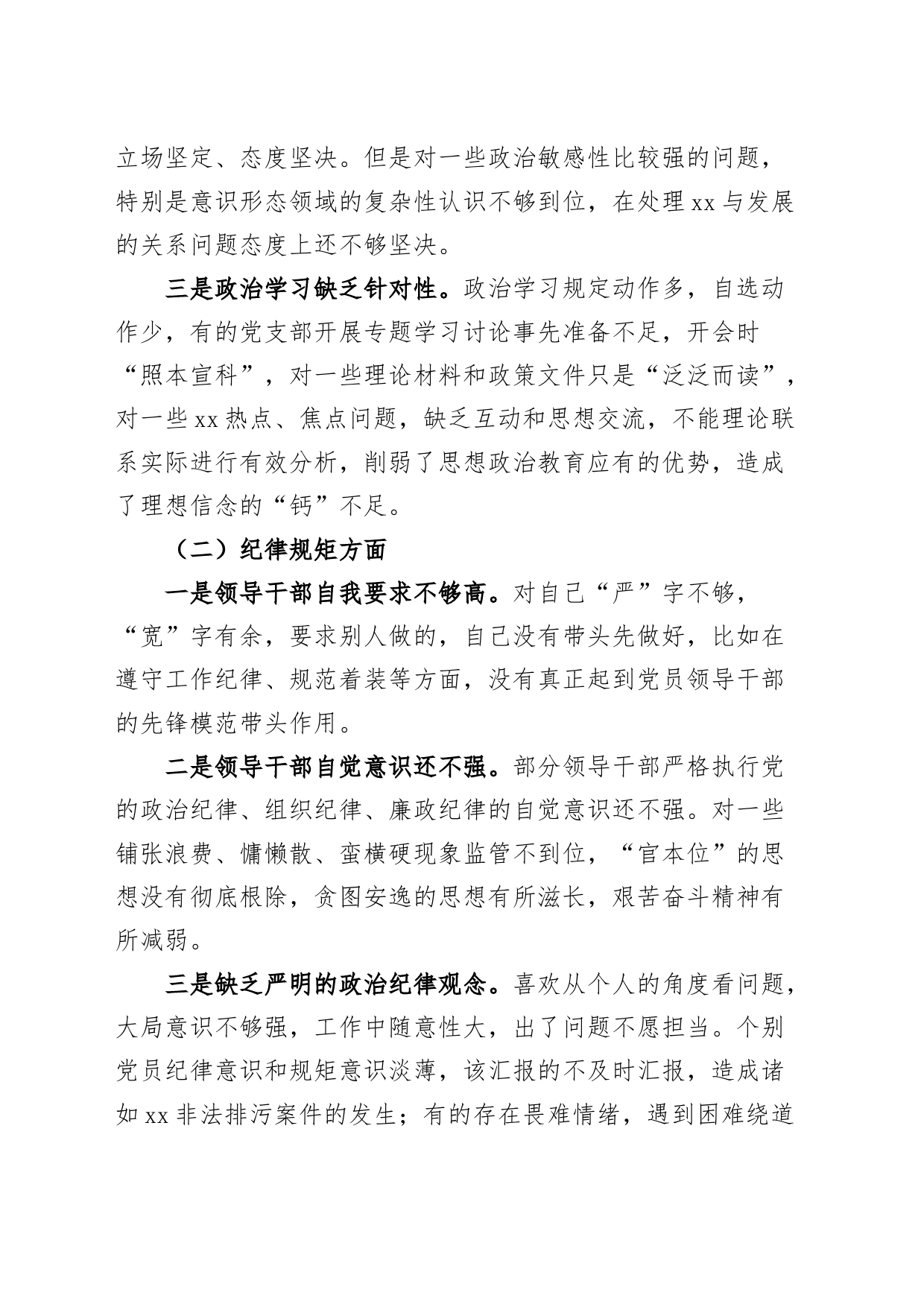 主题教育民主生活会领导班子对照检查材料（理想信念、纪律规矩、作风、担当作为、组织生活、从严治党，检视剖析，发言提纲）_第2页