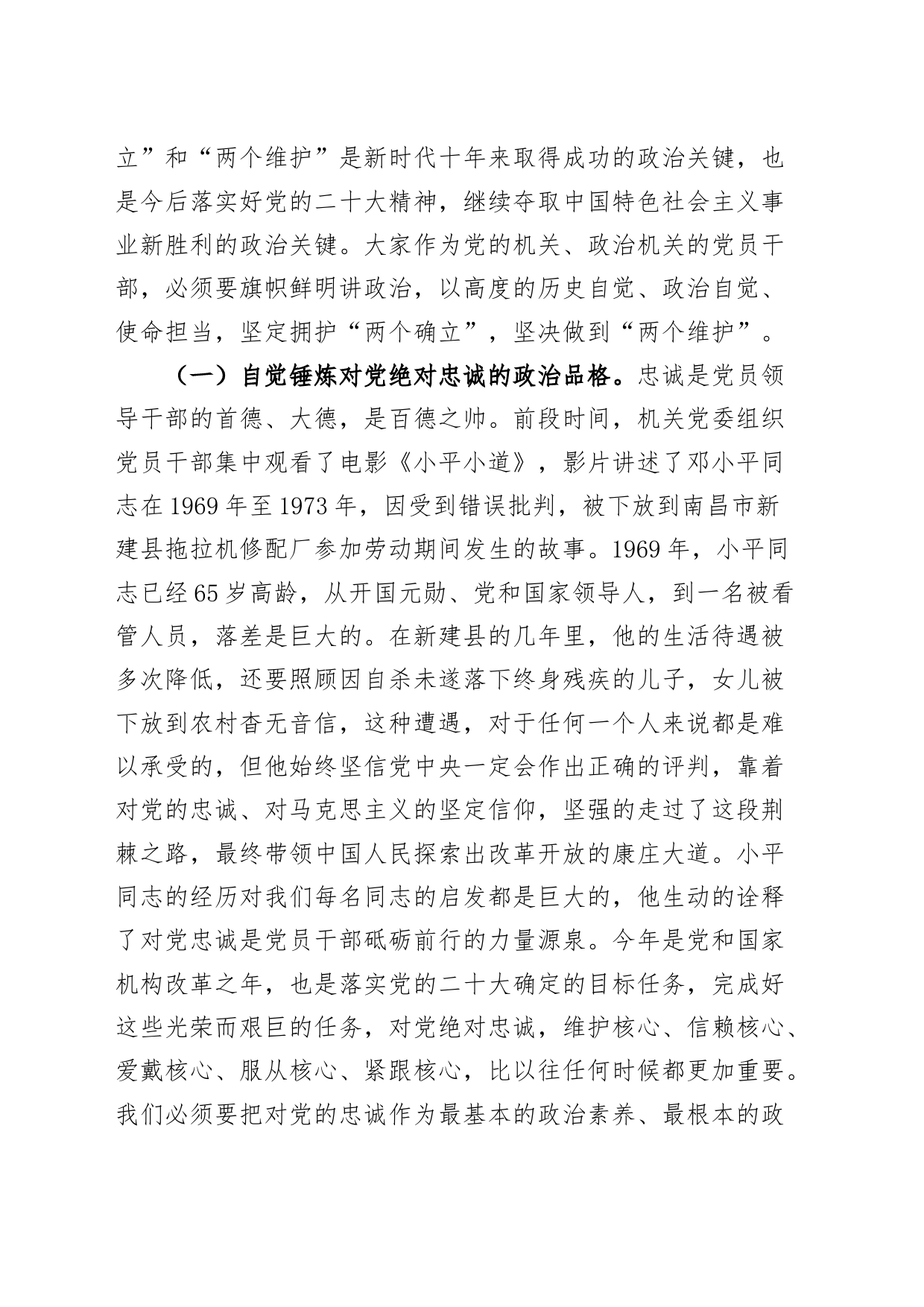 主题教育党课如何立足岗位做好新时代机构编制工作编办讲稿_第2页