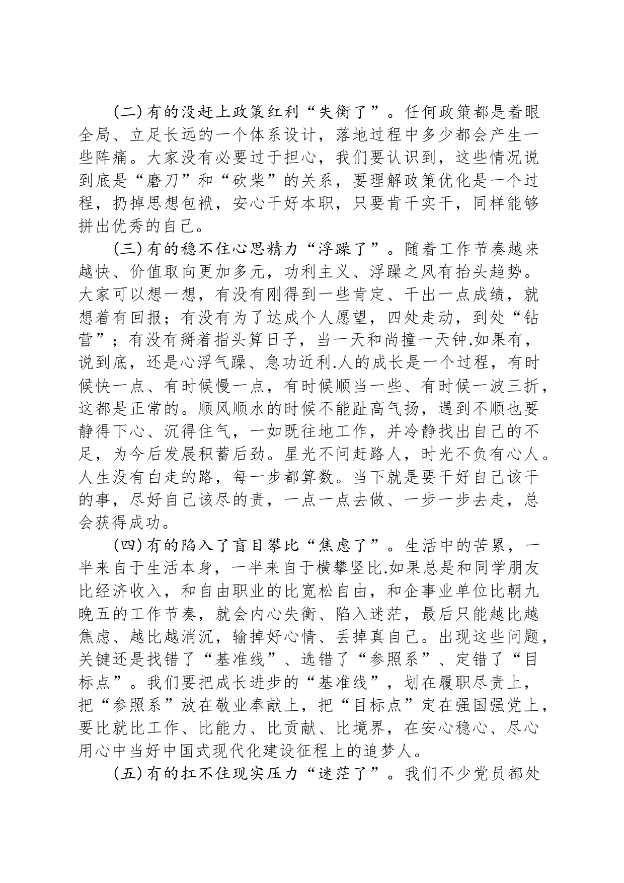 党课教育——正确看待成长进步_第2页