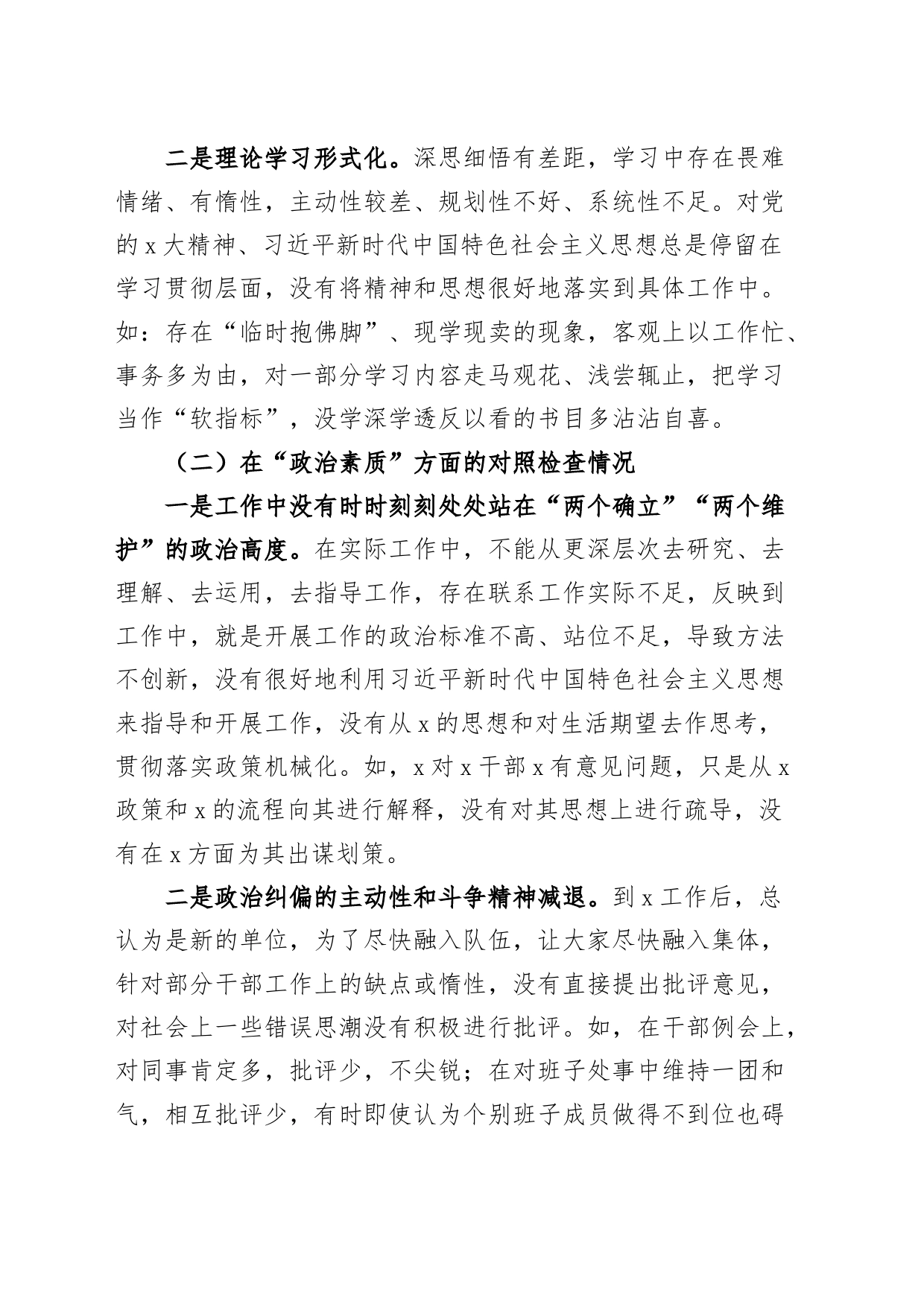 主题教育组织生活会个人对照检查材料（学习、素质、能力、担当作为、作风、廉洁，检视剖析，发言提纲，六个方面）_第2页