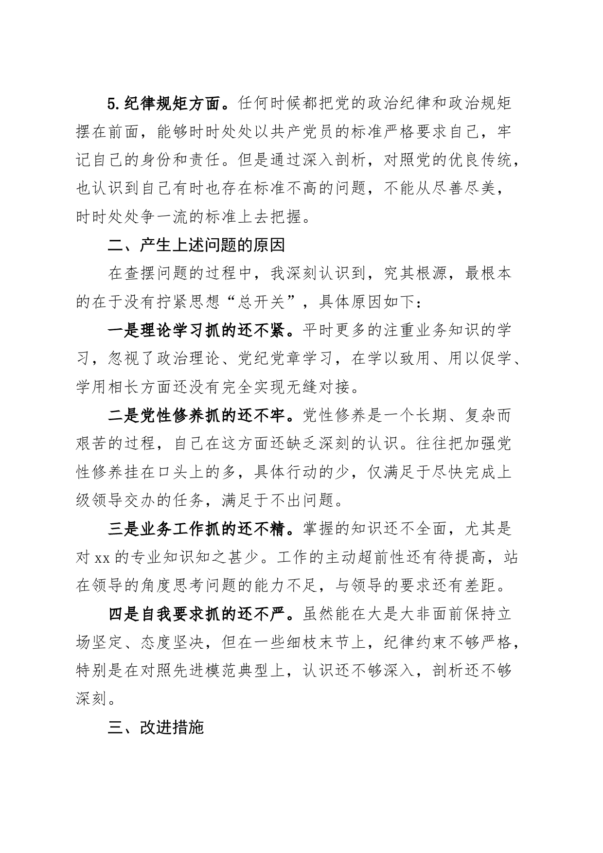 主题教育组织生活会个人对照检查材料（政治素养、思想观念、担当作为、作风、纪律规矩，检视剖析材料，发言提纲）_第2页