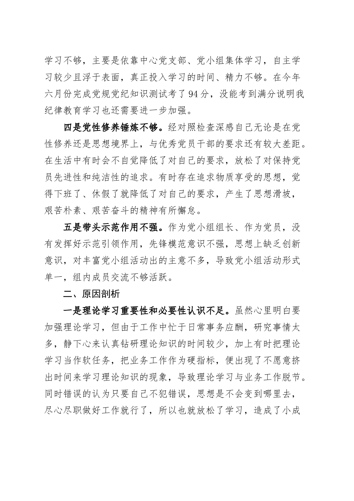 主题教育组织生活会个人对照检查材料（检视剖析，六个方面自查发言提纲230906）_第2页