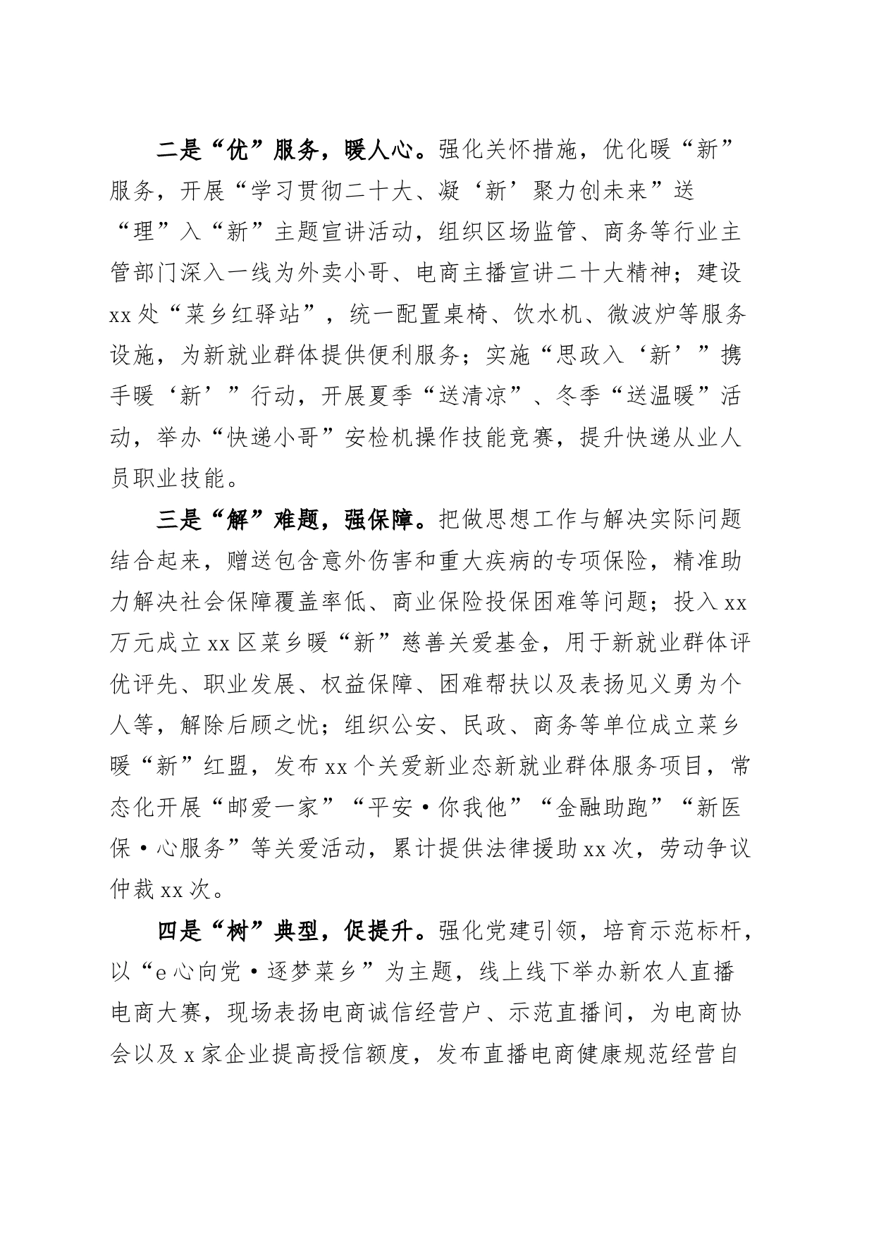 全区两新组织党建工作重点任务推进会汇报就业群体权益保障和组织建设经验总结报告_第2页