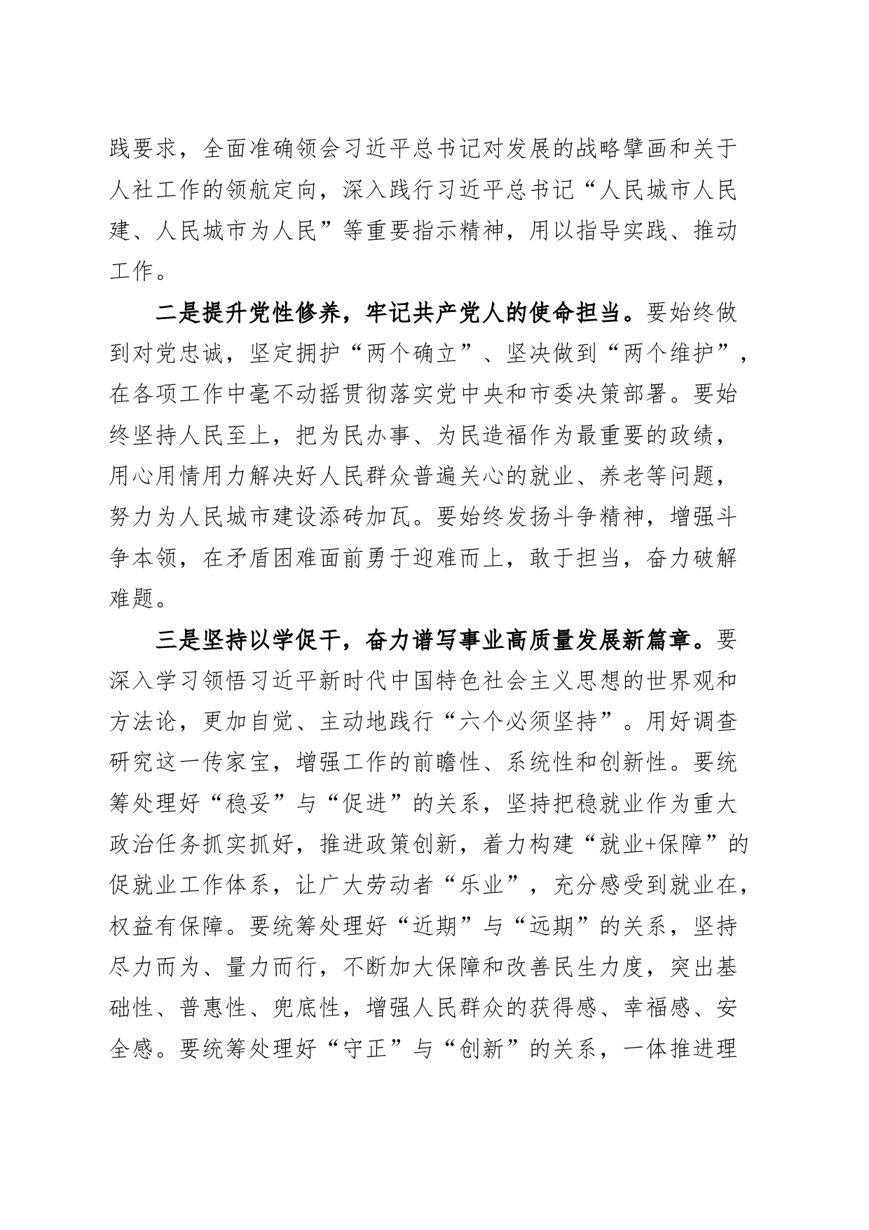 人社系统主题教育党课学习会主持词和讲话人力资源和社会保障局_第2页