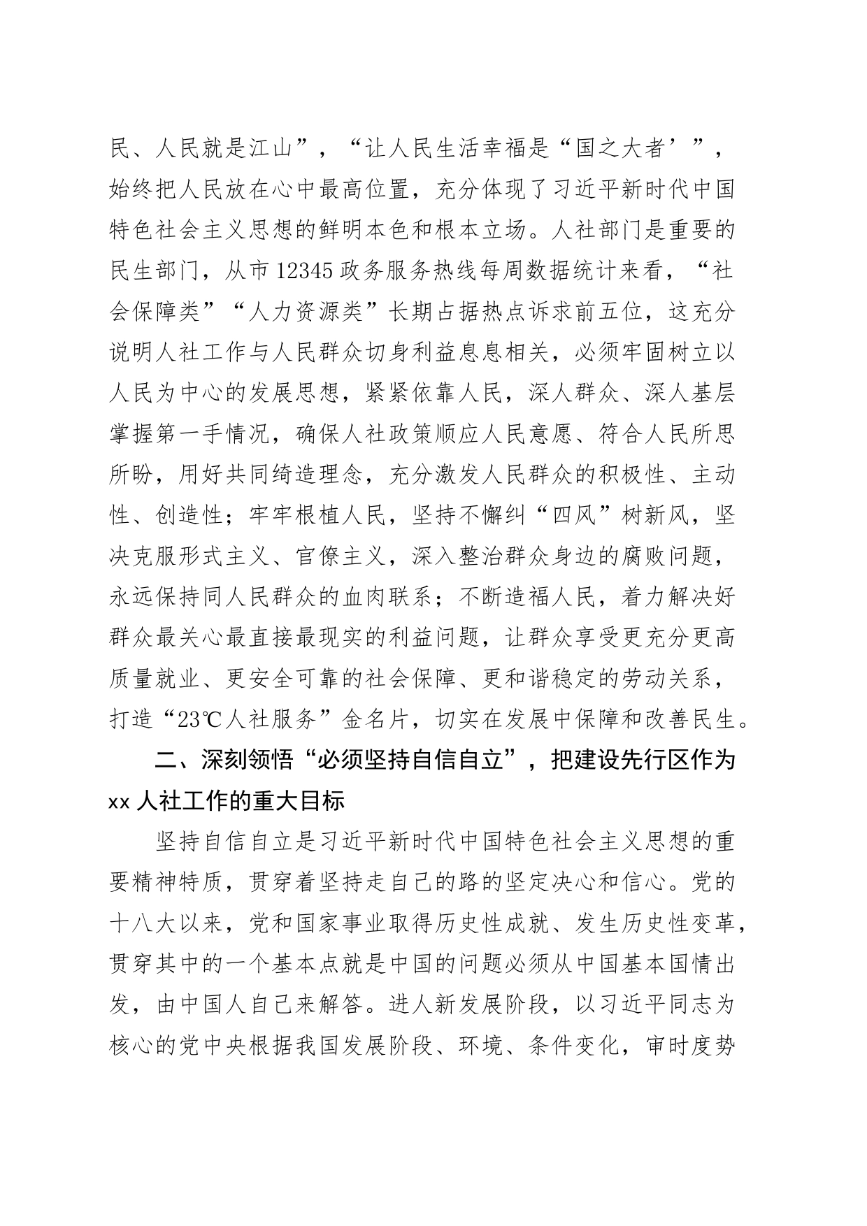 人社系统六个必须坚持党课讲稿人力资源和社会保障局x大盛会精神_第2页