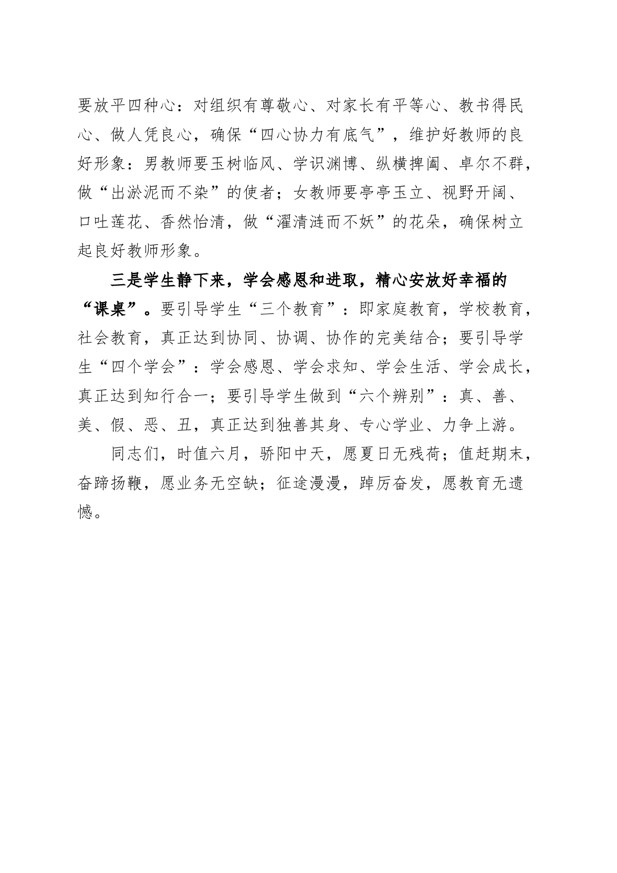 全区师德师风建设推进工作会议讲话_第2页