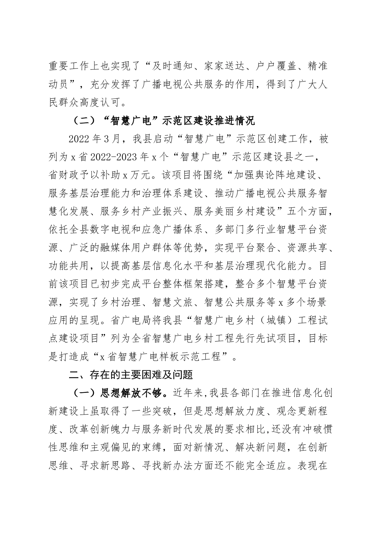 以应急广播体系为载体加强智慧广电示范区建设调研报告_第2页