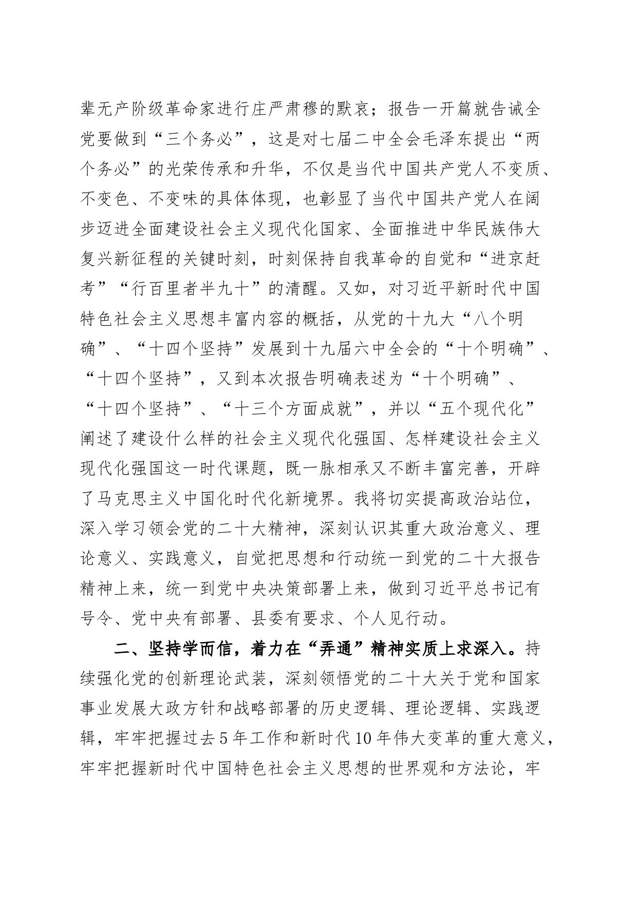 住建局分管领导理论学习中心组党的二十大精神研讨发言材料心得体会_第2页