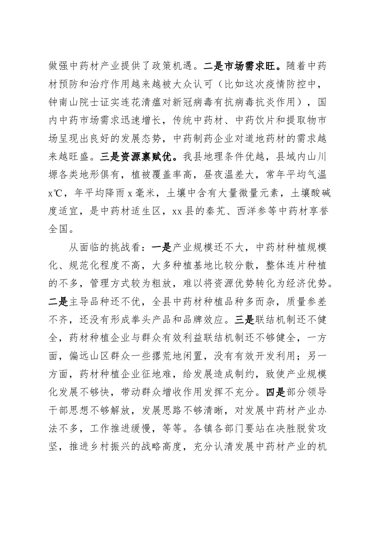 全县中药材产业发展工作推进会议讲话_第2页