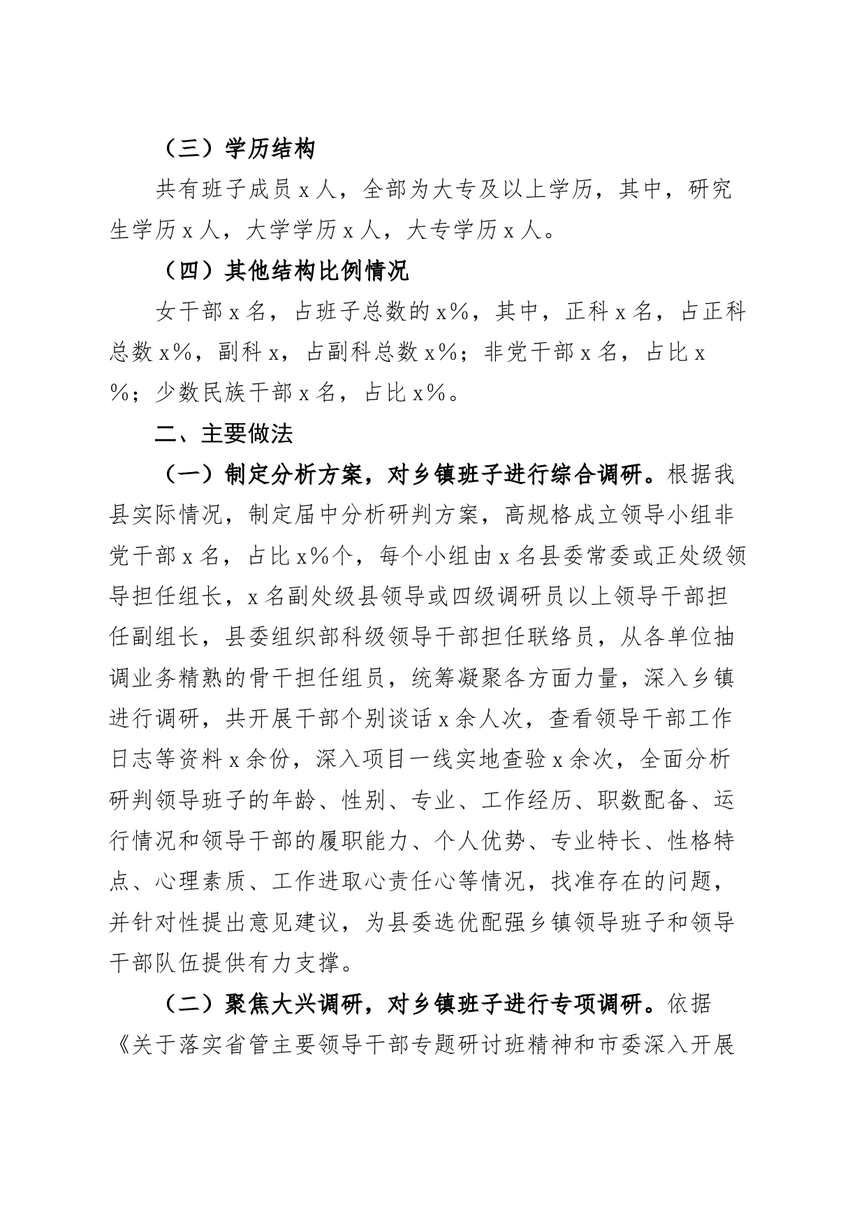 全县乡镇街道领导班子届中分析研判报告（工作汇报总结）_第2页