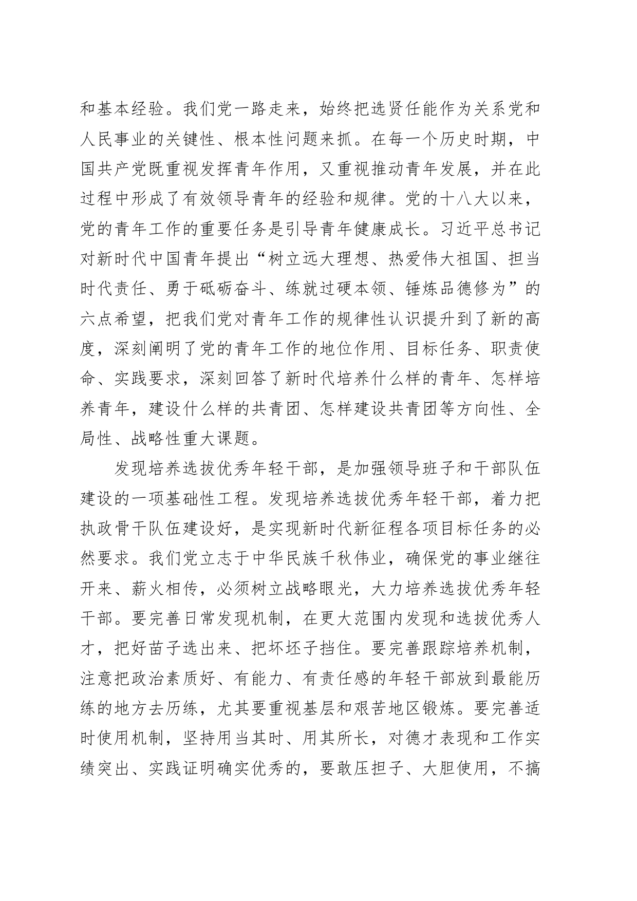 做好青年工作党课讲稿主题教育年轻干部队伍建设_第2页