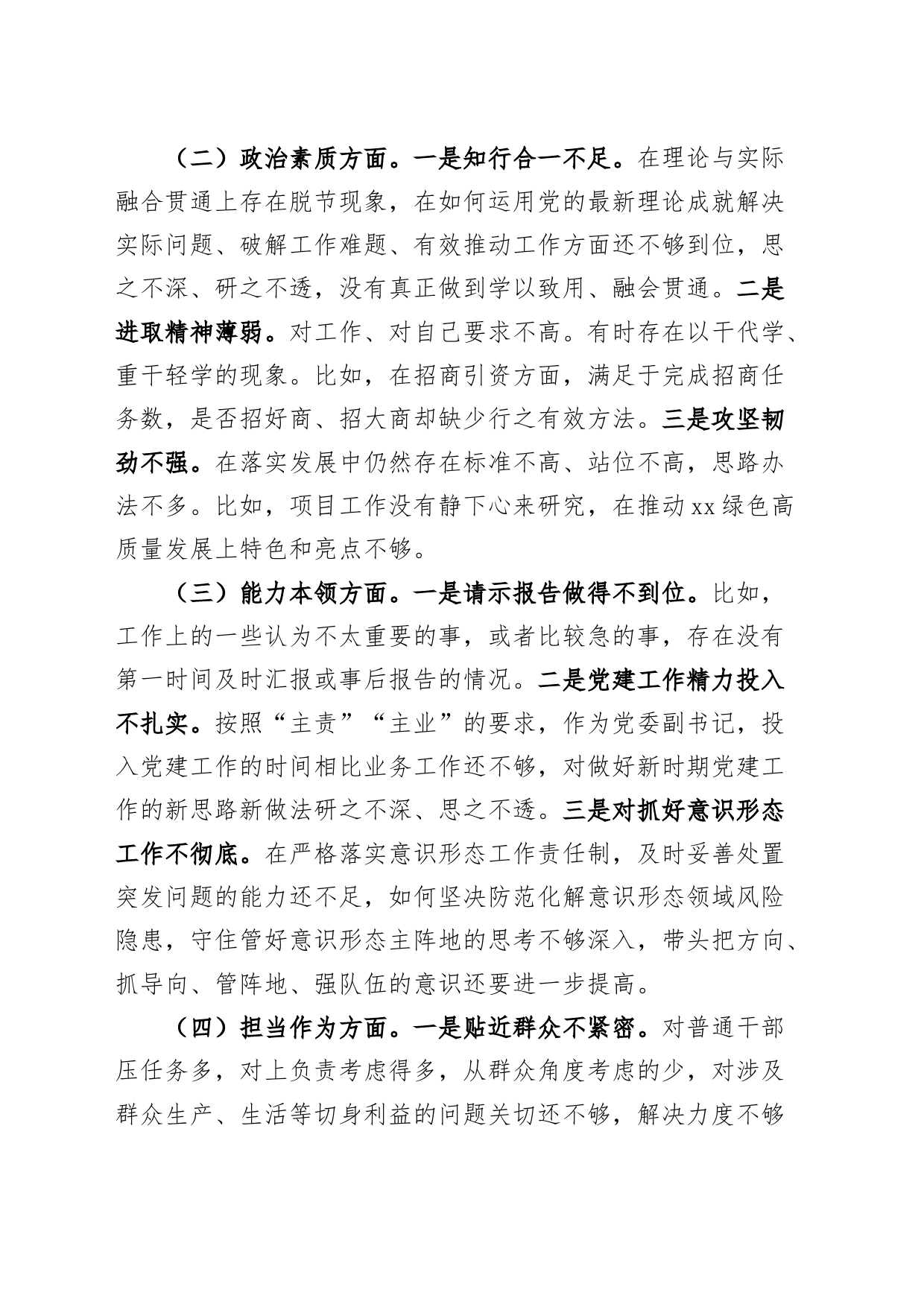 乡镇街道镇长主题教育民主生活会个人对照检查材料（学习、素质、能力、担当作为、作风、廉洁，检视剖析，六个方面自查发言提纲）_第2页