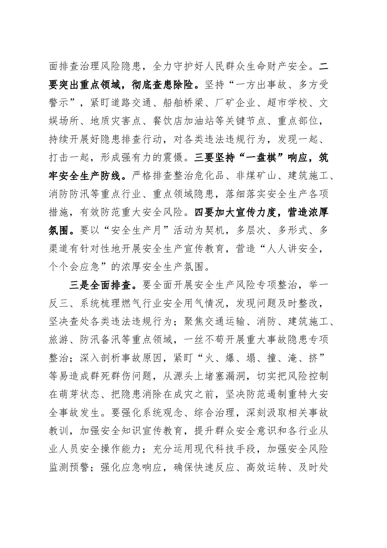 全县学习贯彻宁夏烧烤店燃气爆炸事故重要指示精神部署会议讲话_第2页