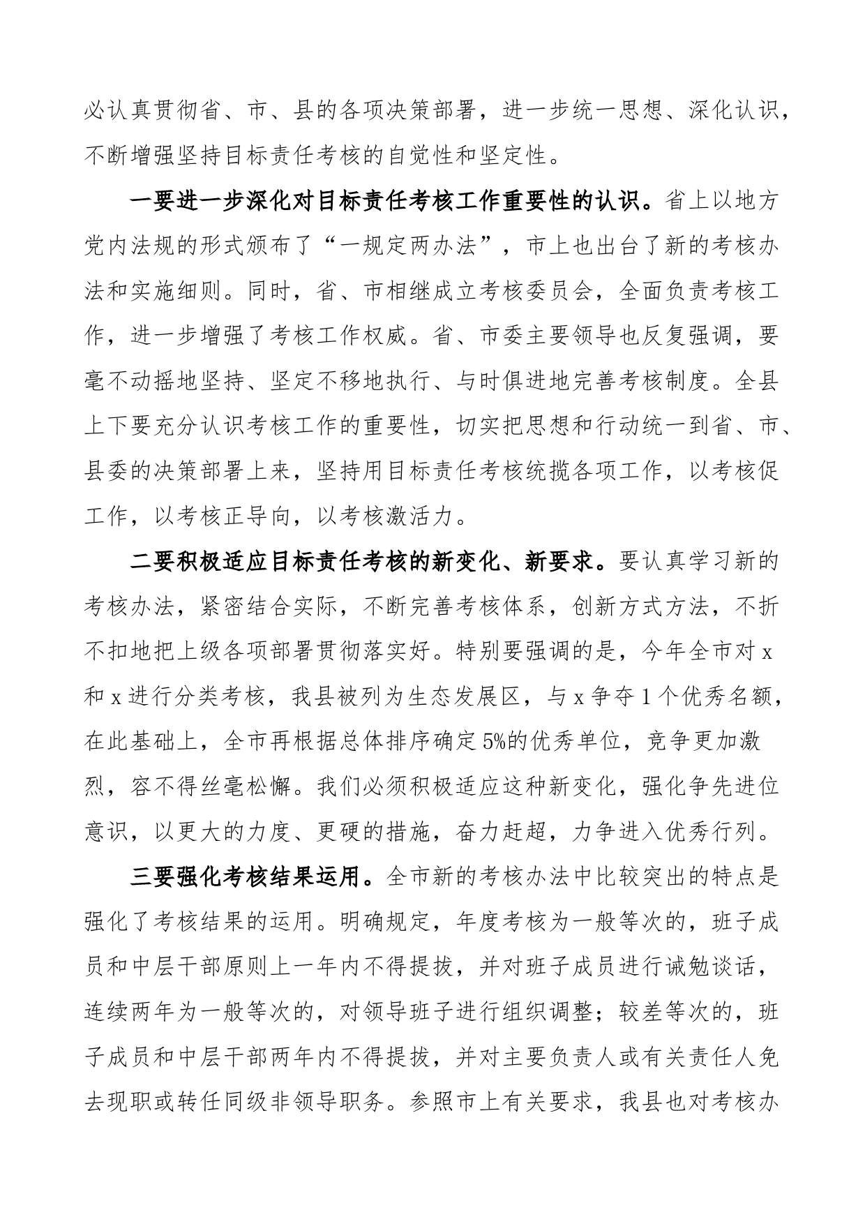 全县年度目标责任考核工作推进会议讲话_第2页