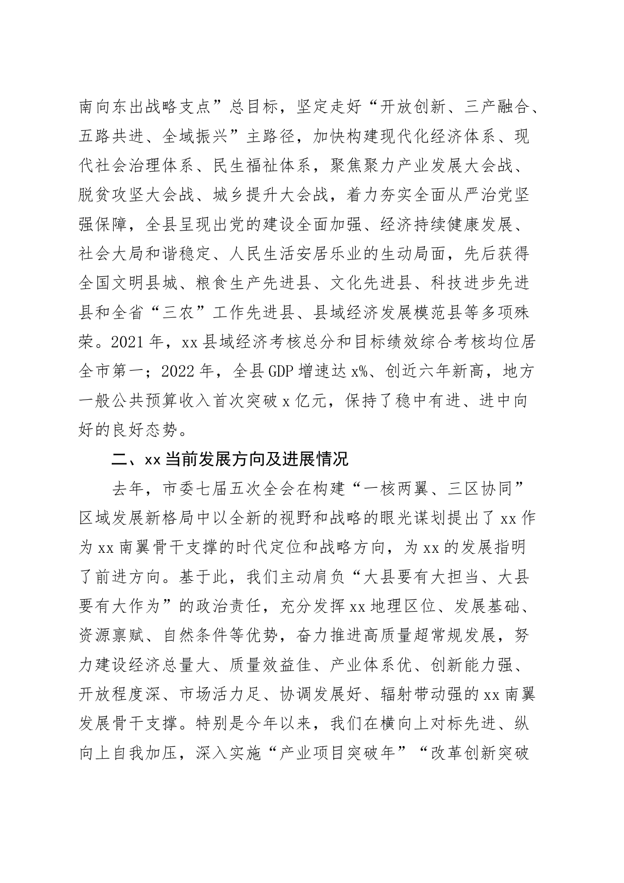 代表团学习考察座谈会经济社会发展工作汇报总结报告_第2页