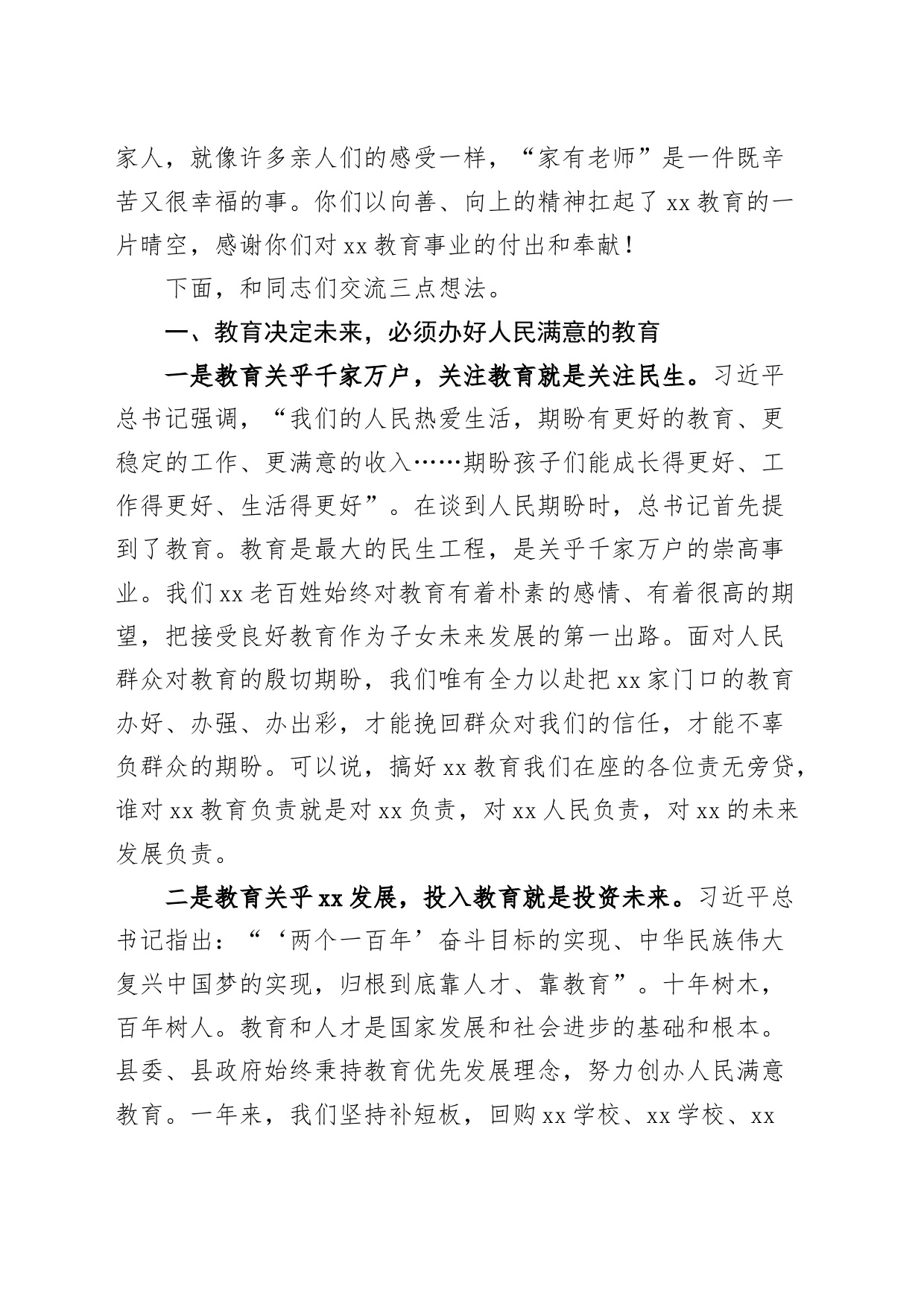 全县教师节表彰大会讲话_第2页