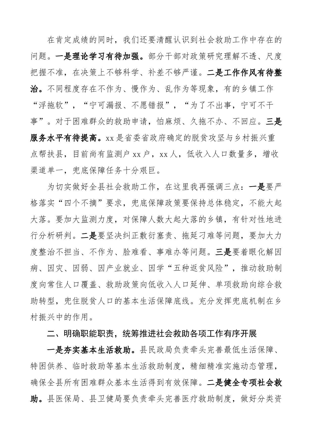 全县社会救助工作会议讲话_第2页