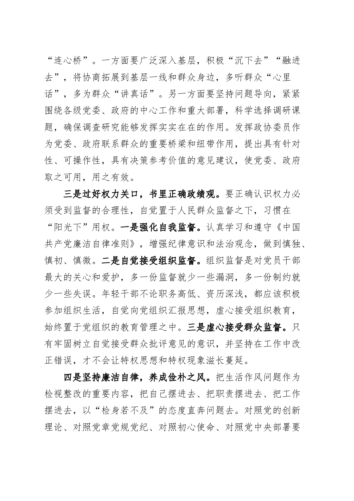 党校培训班发言材料：增强政治意识强化使命担当提升履职能力心得体会_第2页