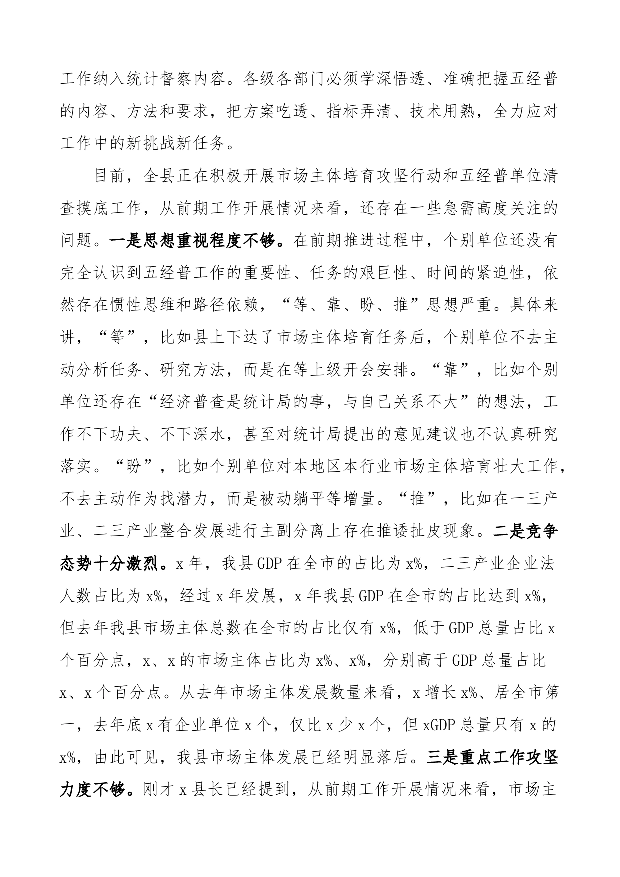 全县第五次全国经济普查领导小组工作会议讲话_第2页