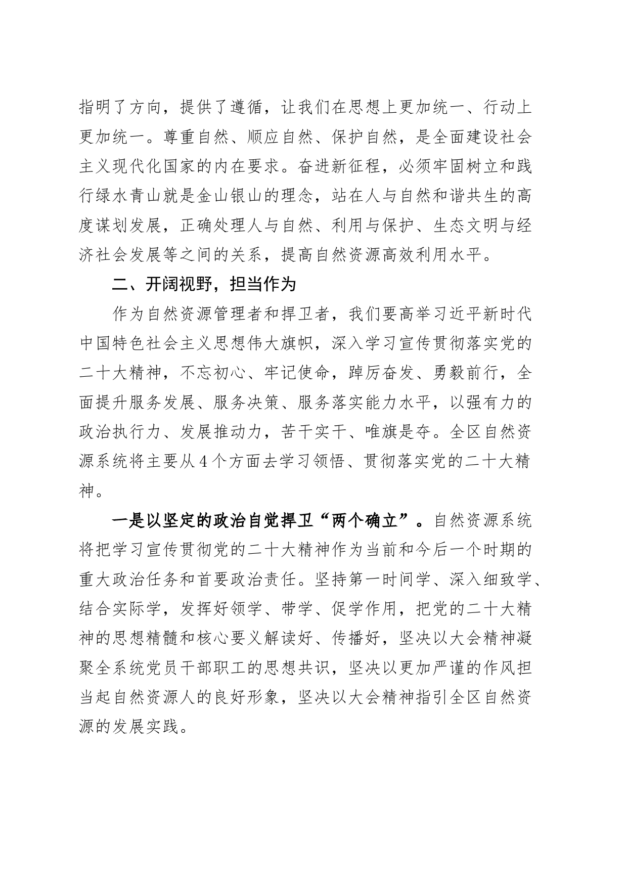 党的二十大精神专题学习班研讨发言材料党的二十大心得体会_第2页